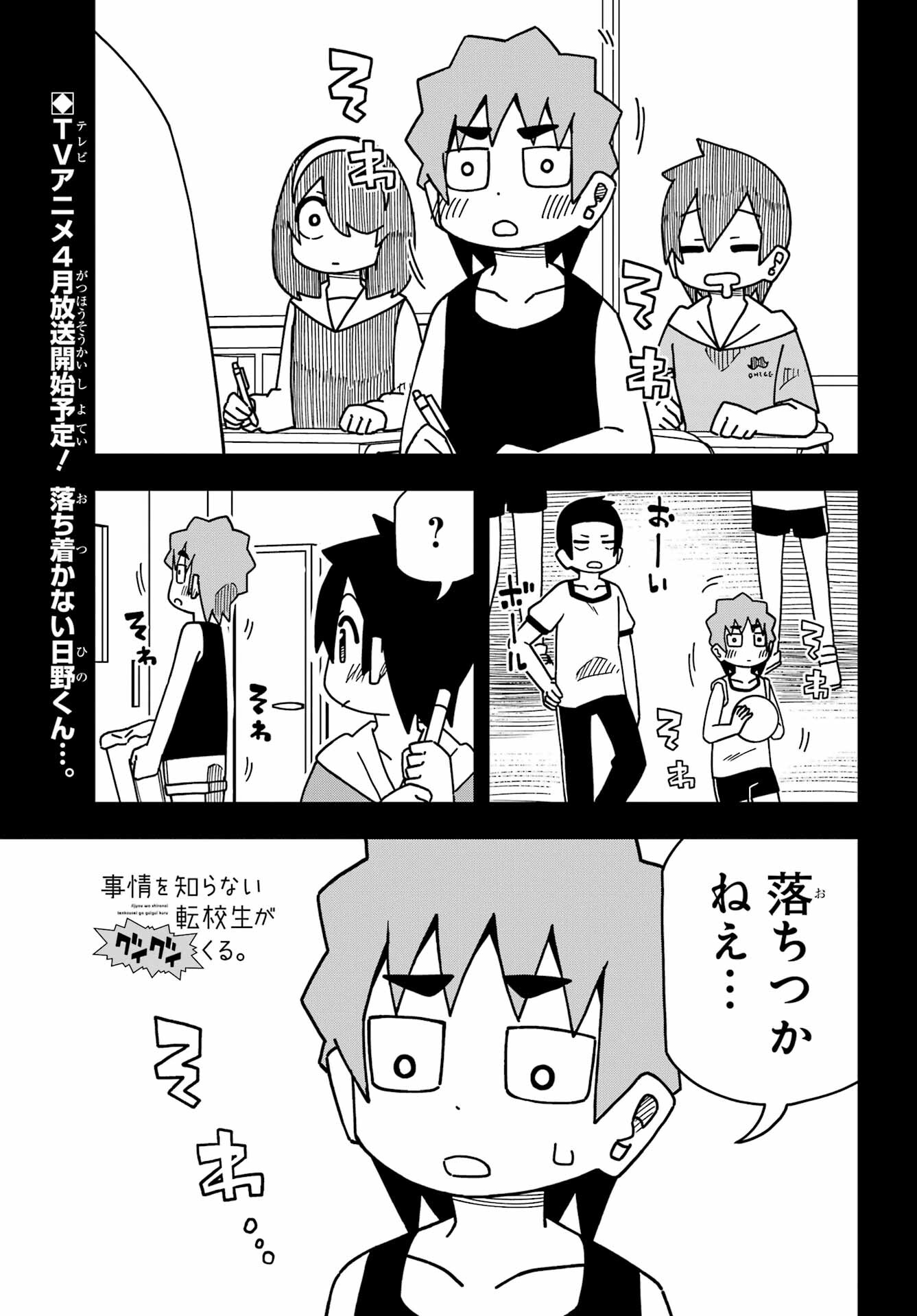 Jijou o Shiranai Tenkousei ga Guigui Kuru. - Chapter 31 - Page 1