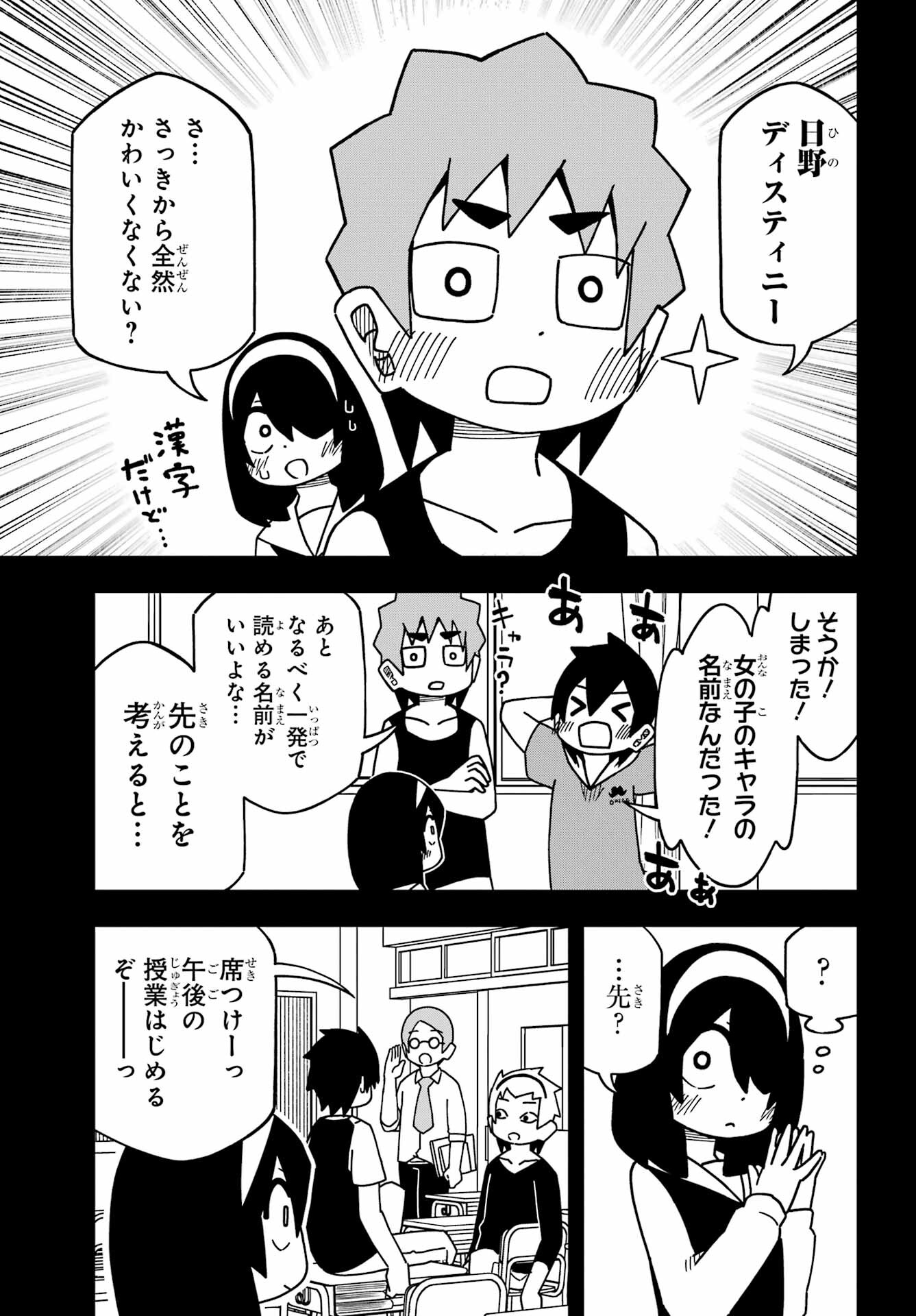 Jijou o Shiranai Tenkousei ga Guigui Kuru. - Chapter 31 - Page 11