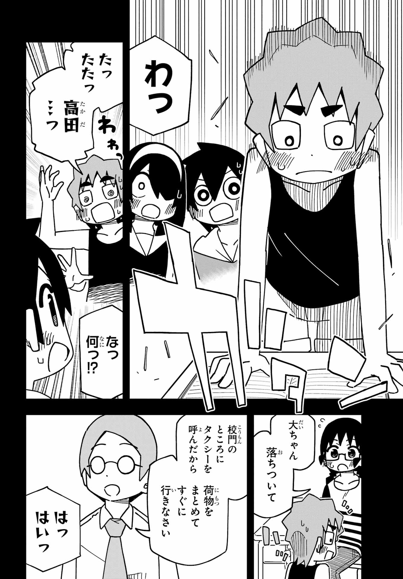 Jijou o Shiranai Tenkousei ga Guigui Kuru. - Chapter 31 - Page 14