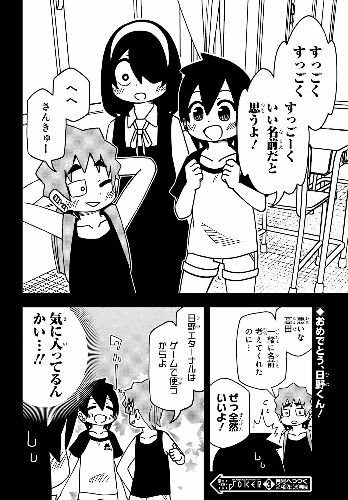 Jijou o Shiranai Tenkousei ga Guigui Kuru. - Chapter 31 - Page 24