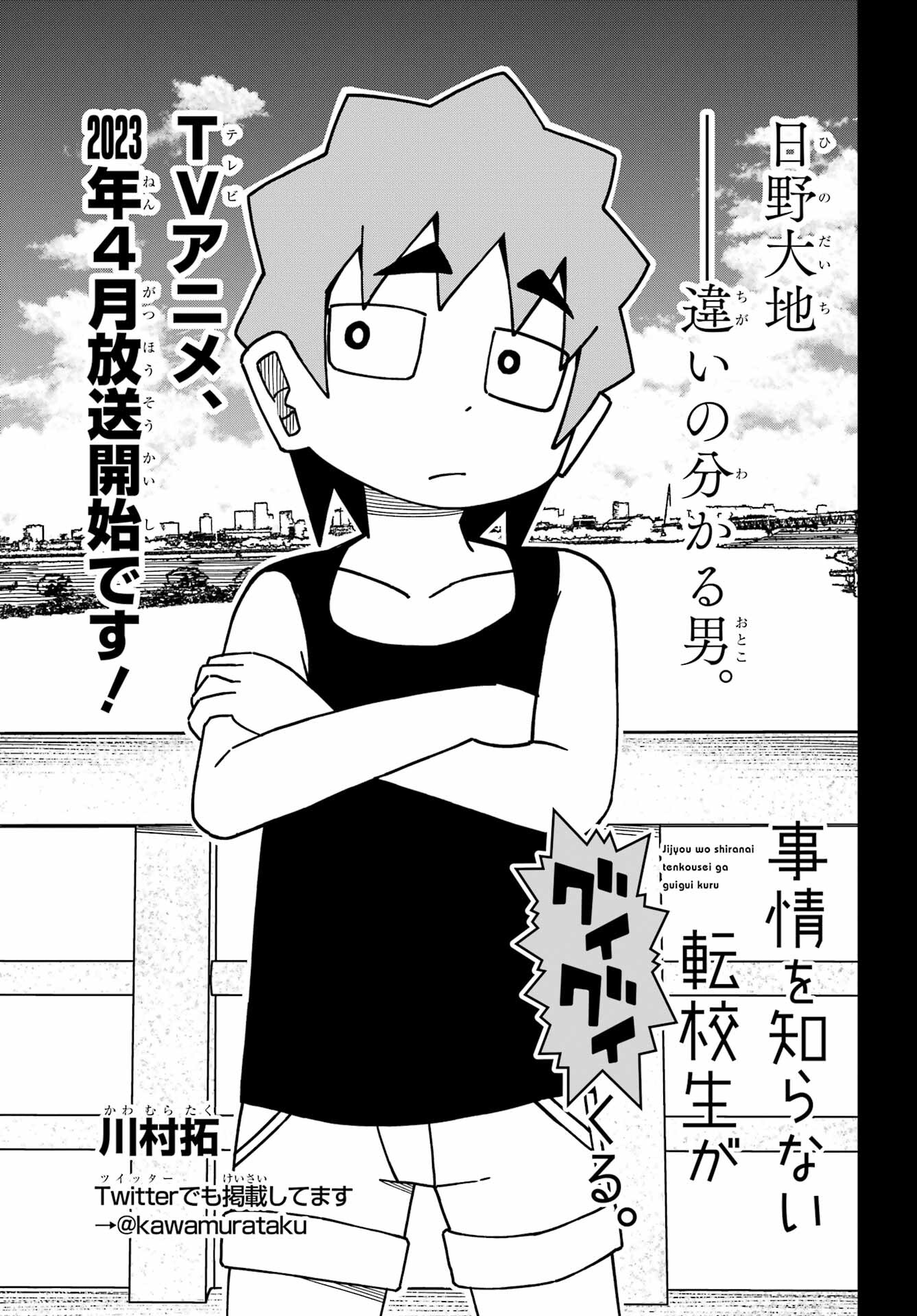 Jijou o Shiranai Tenkousei ga Guigui Kuru. - Chapter 31 - Page 3