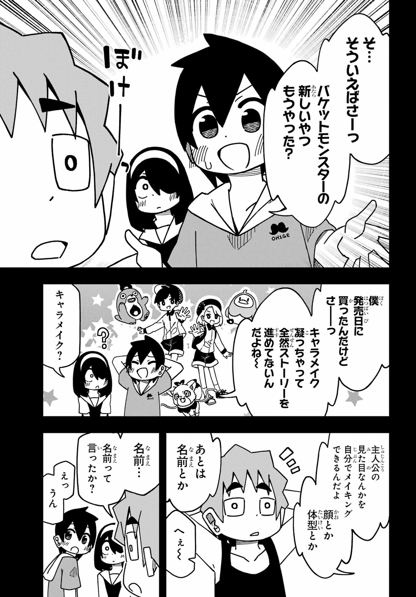 Jijou o Shiranai Tenkousei ga Guigui Kuru. - Chapter 31 - Page 5