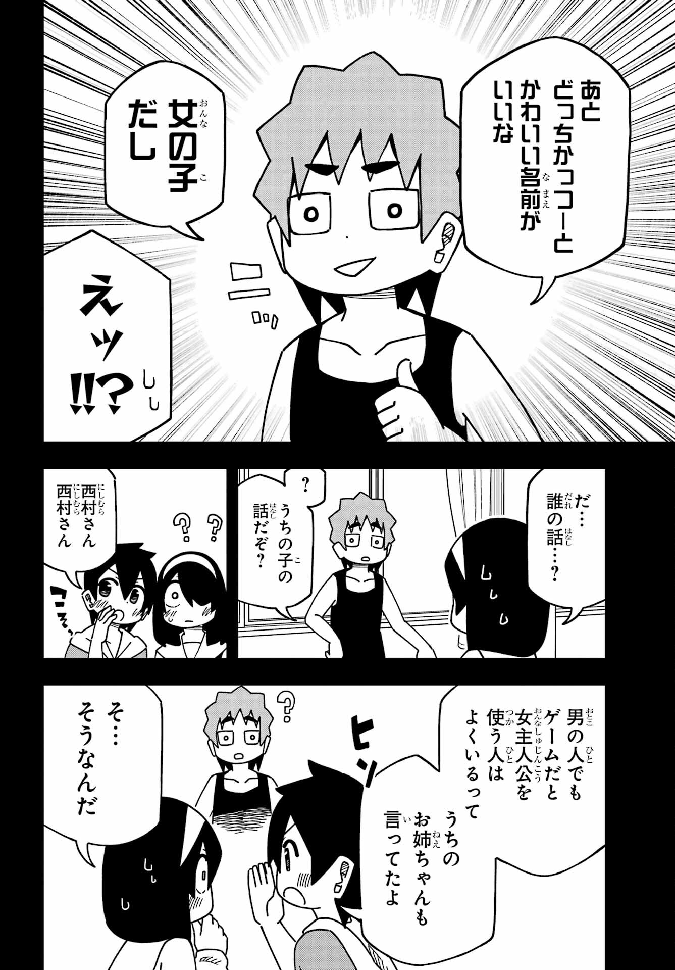 Jijou o Shiranai Tenkousei ga Guigui Kuru. - Chapter 31 - Page 8