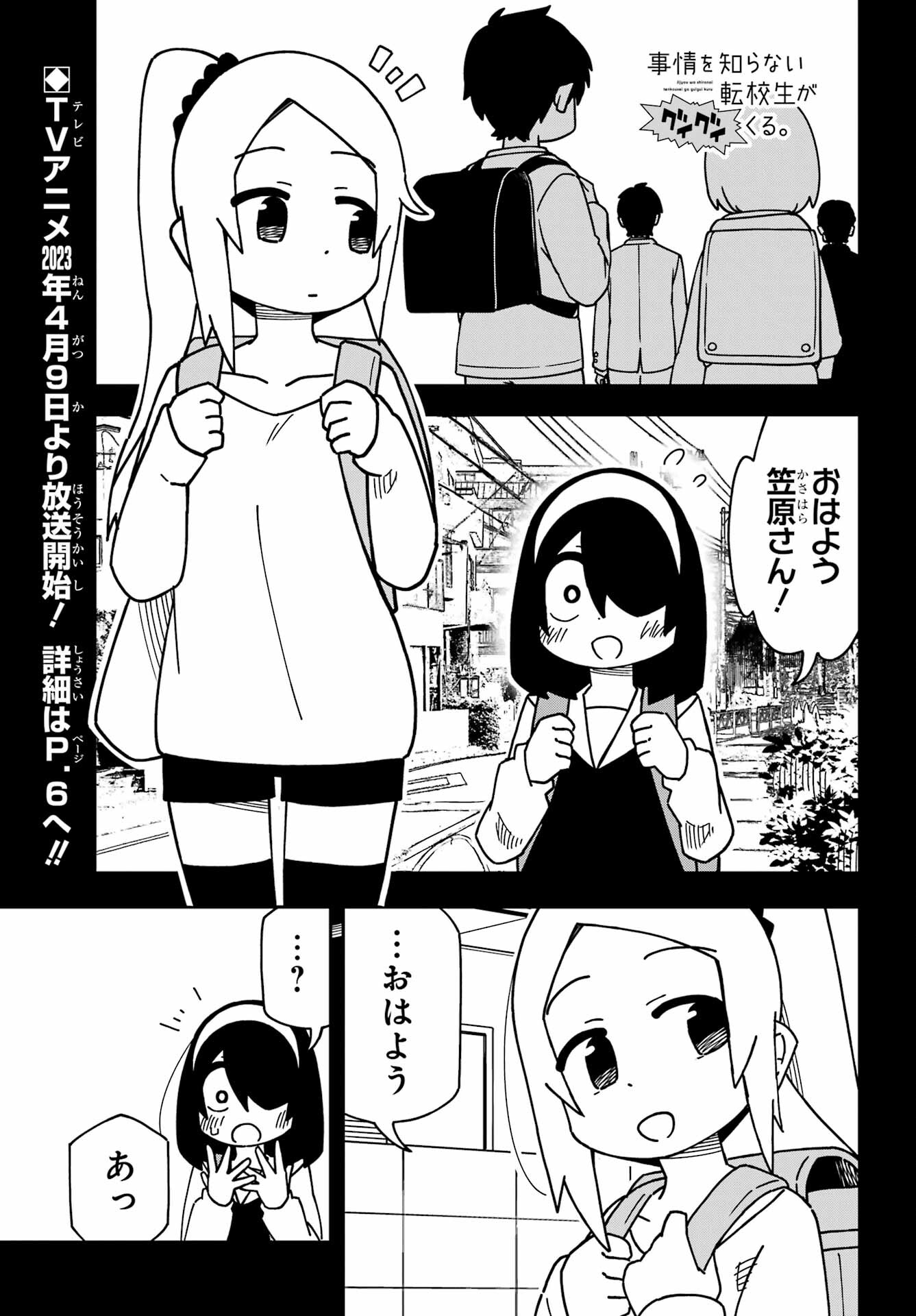 Jijou o Shiranai Tenkousei ga Guigui Kuru. - Chapter 32 - Page 1