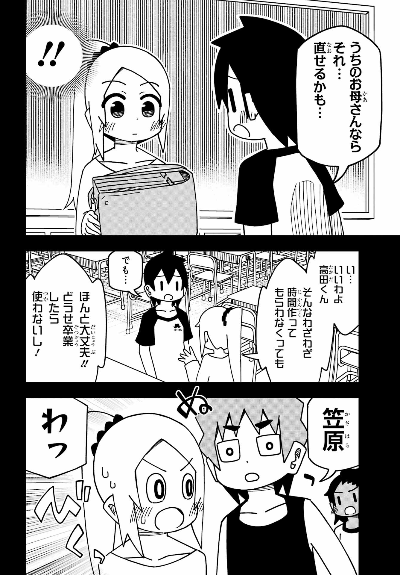 Jijou o Shiranai Tenkousei ga Guigui Kuru. - Chapter 32 - Page 10