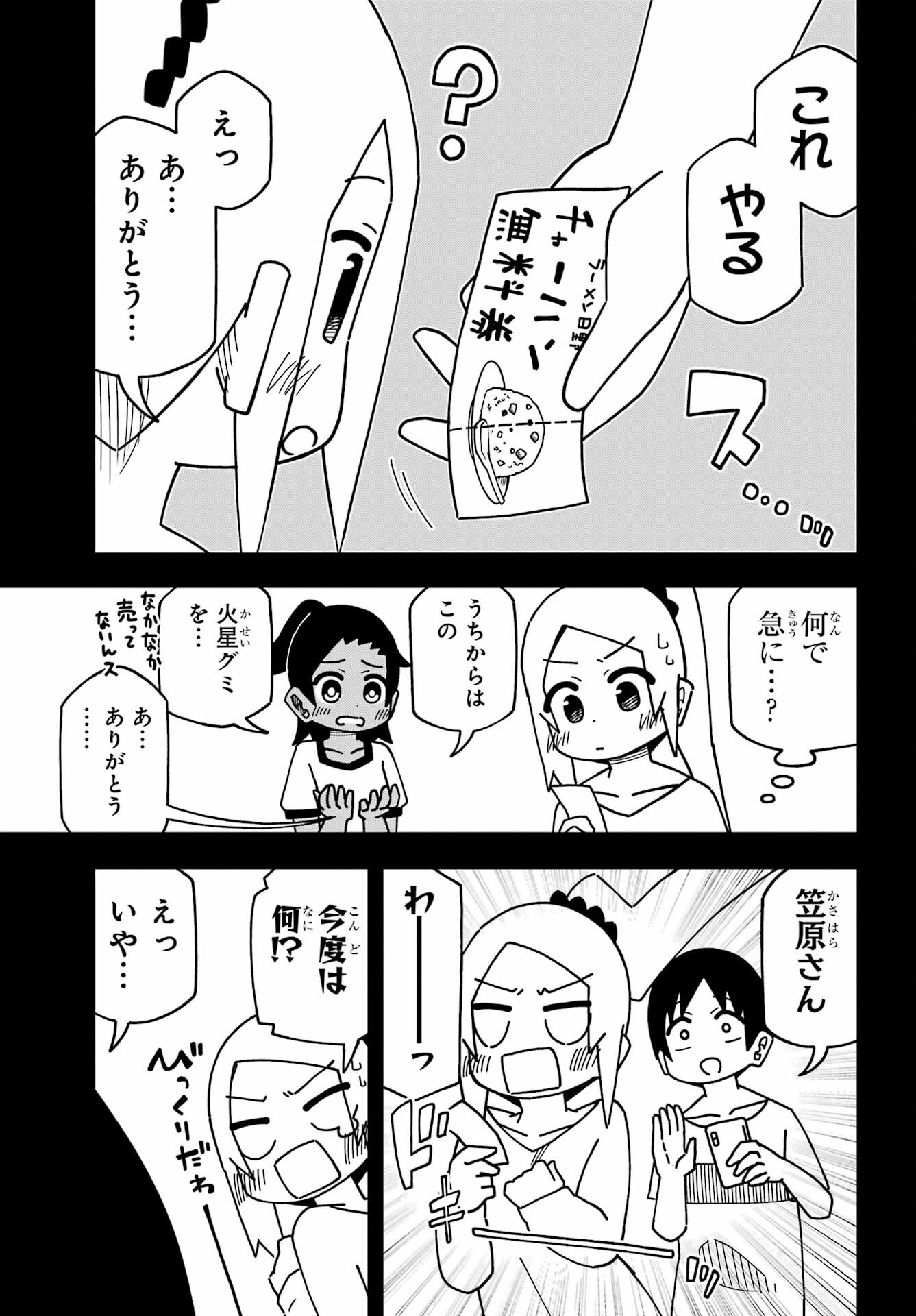 Jijou o Shiranai Tenkousei ga Guigui Kuru. - Chapter 32 - Page 11