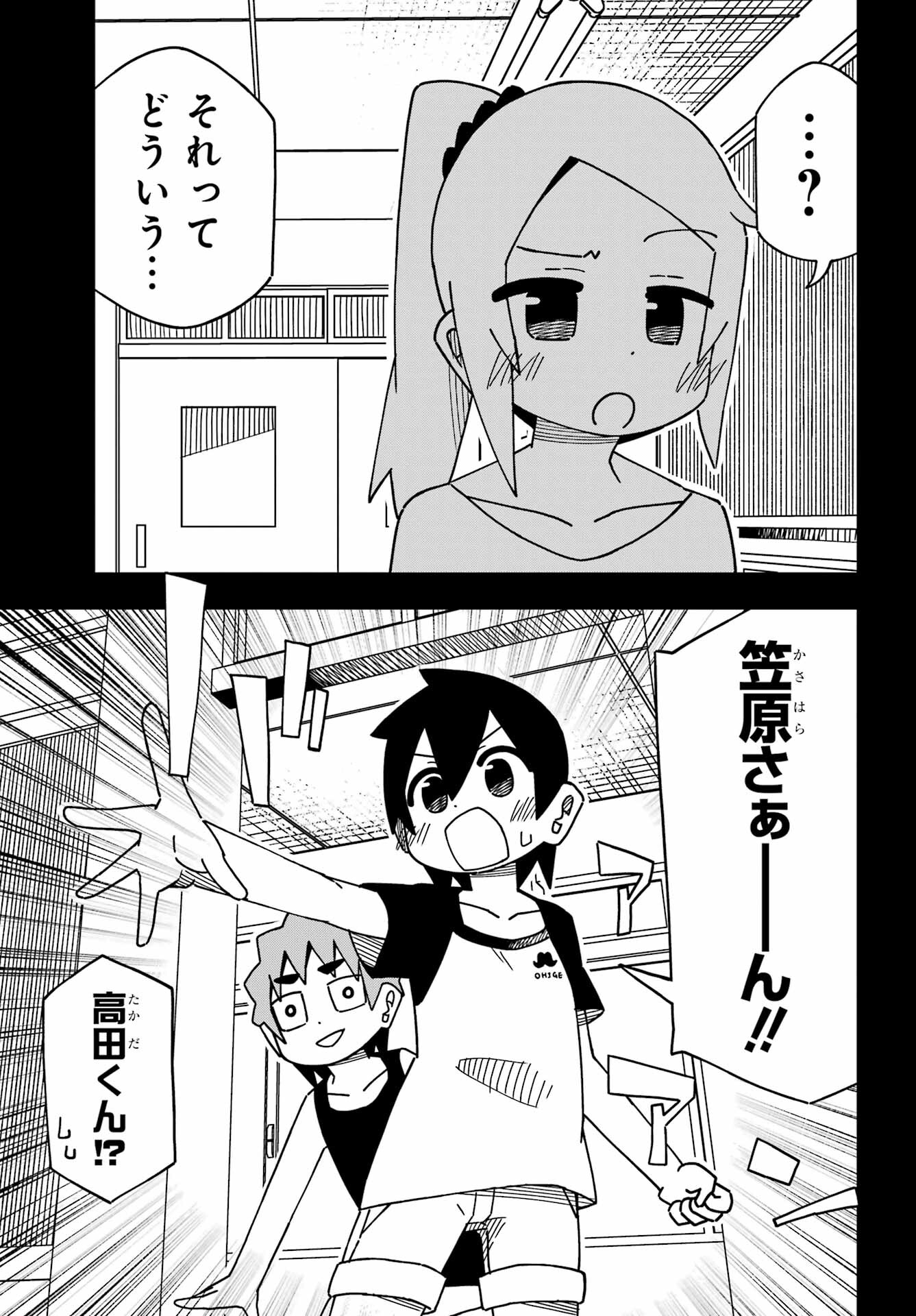 Jijou o Shiranai Tenkousei ga Guigui Kuru. - Chapter 32 - Page 15