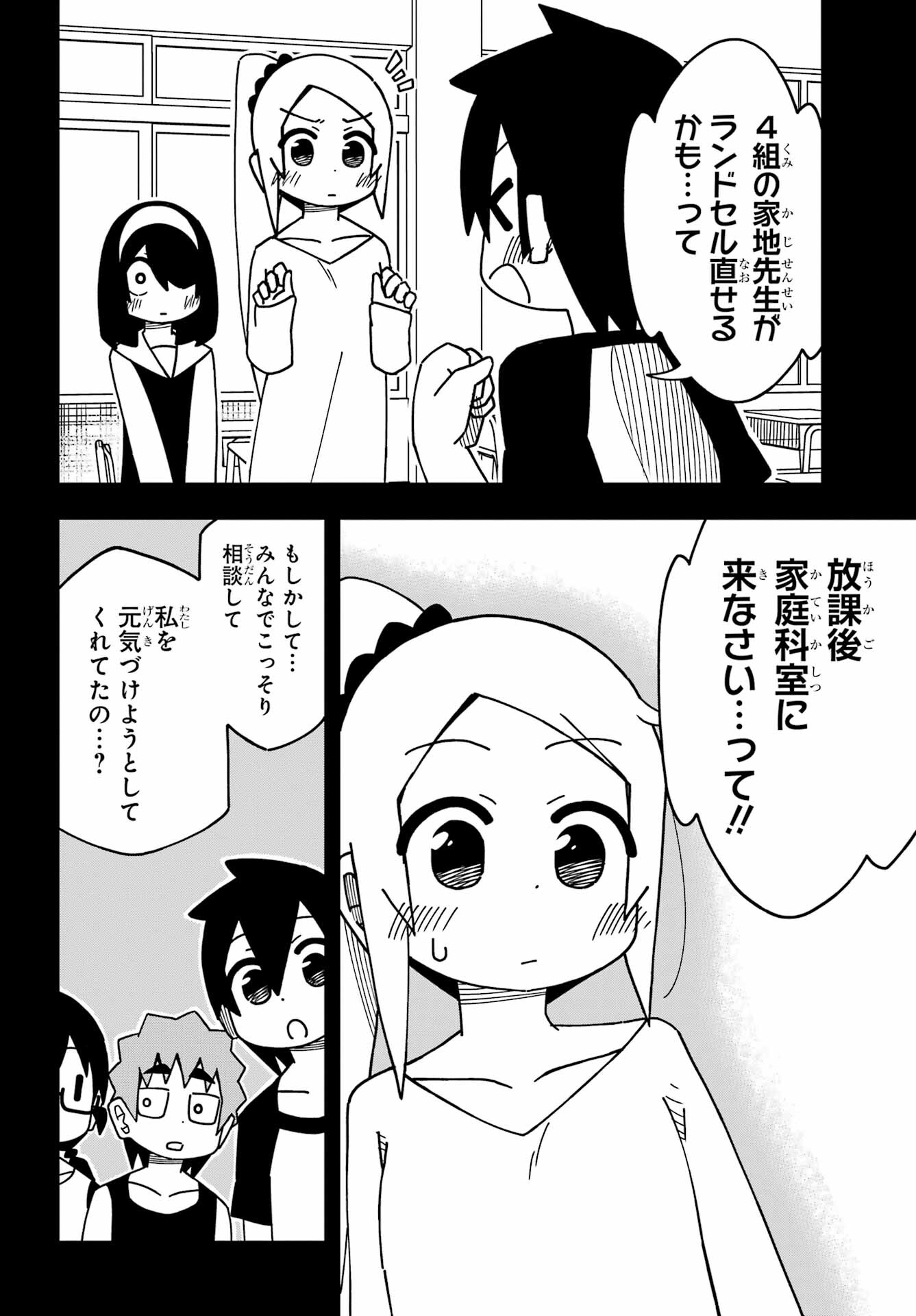 Jijou o Shiranai Tenkousei ga Guigui Kuru. - Chapter 32 - Page 16