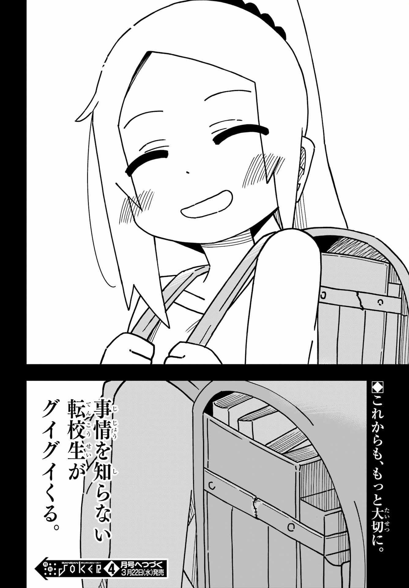 Jijou o Shiranai Tenkousei ga Guigui Kuru. - Chapter 32 - Page 20