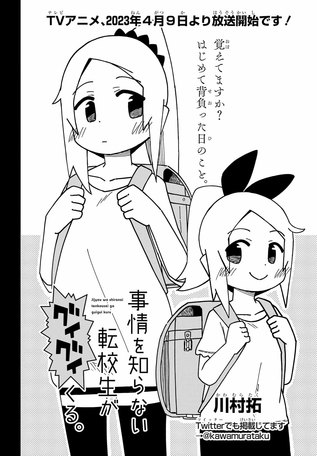 Jijou o Shiranai Tenkousei ga Guigui Kuru. - Chapter 32 - Page 4