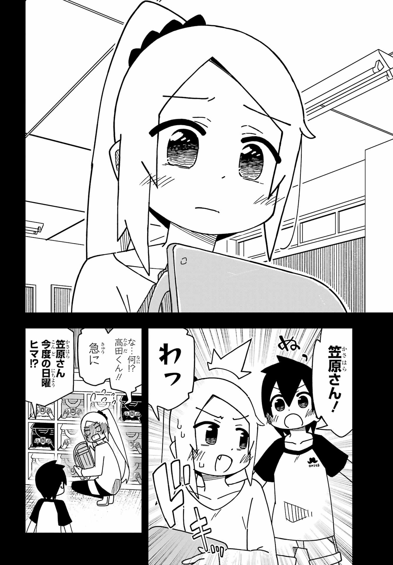 Jijou o Shiranai Tenkousei ga Guigui Kuru. - Chapter 32 - Page 8