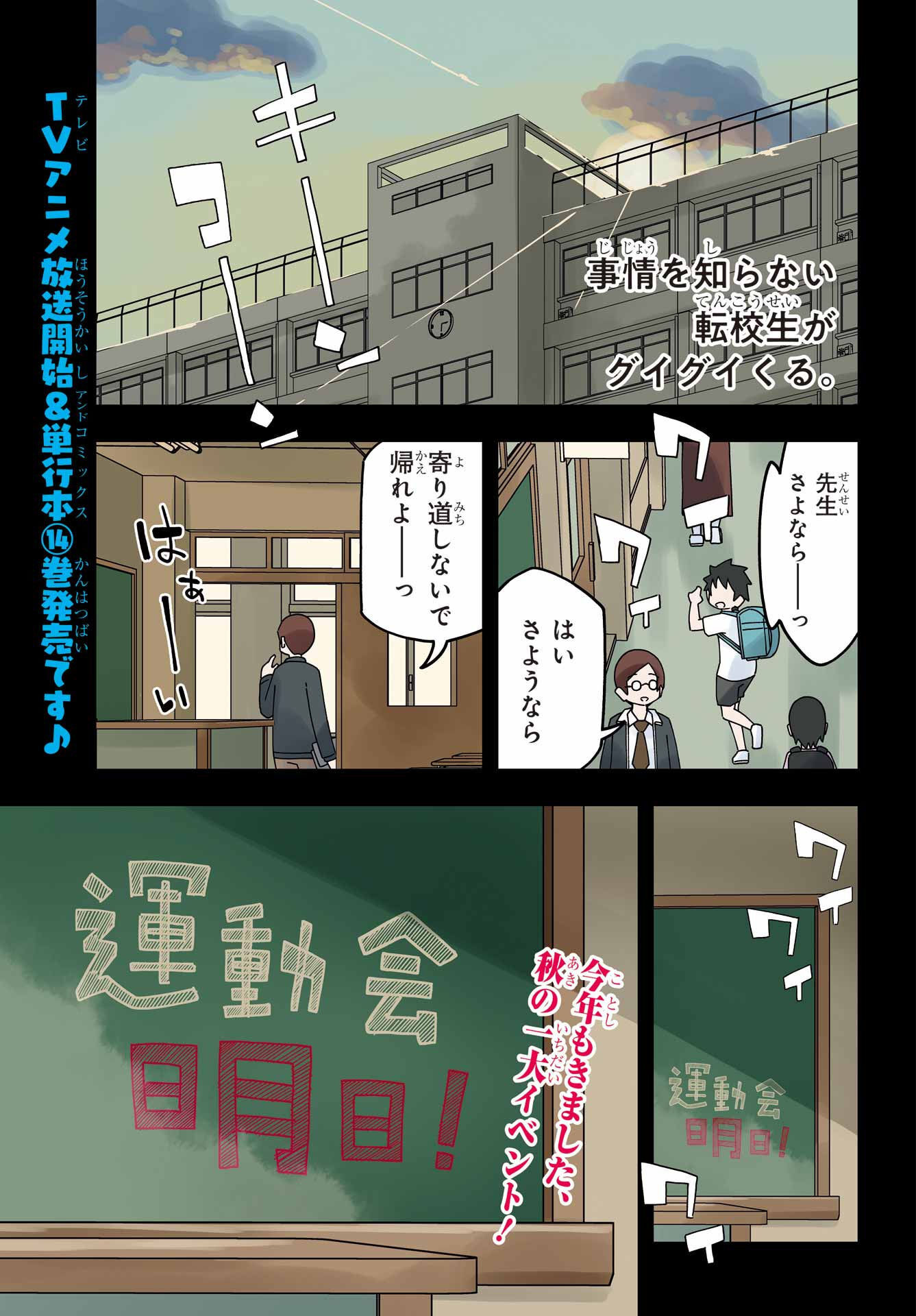 Jijou o Shiranai Tenkousei ga Guigui Kuru. - Chapter 33 - Page 1