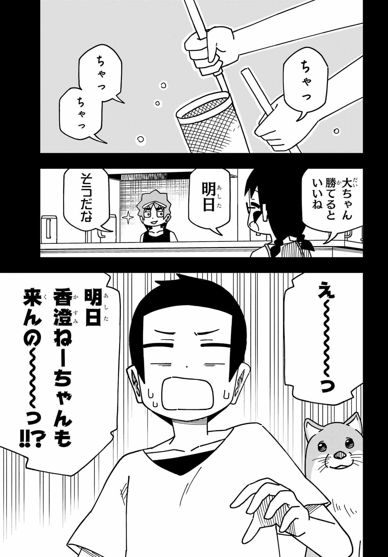 Jijou o Shiranai Tenkousei ga Guigui Kuru. - Chapter 33 - Page 10
