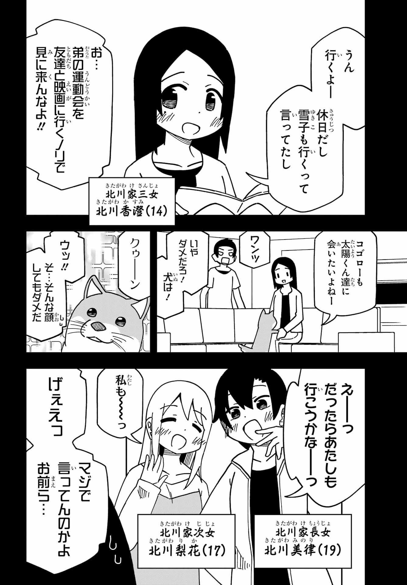 Jijou o Shiranai Tenkousei ga Guigui Kuru. - Chapter 33 - Page 11