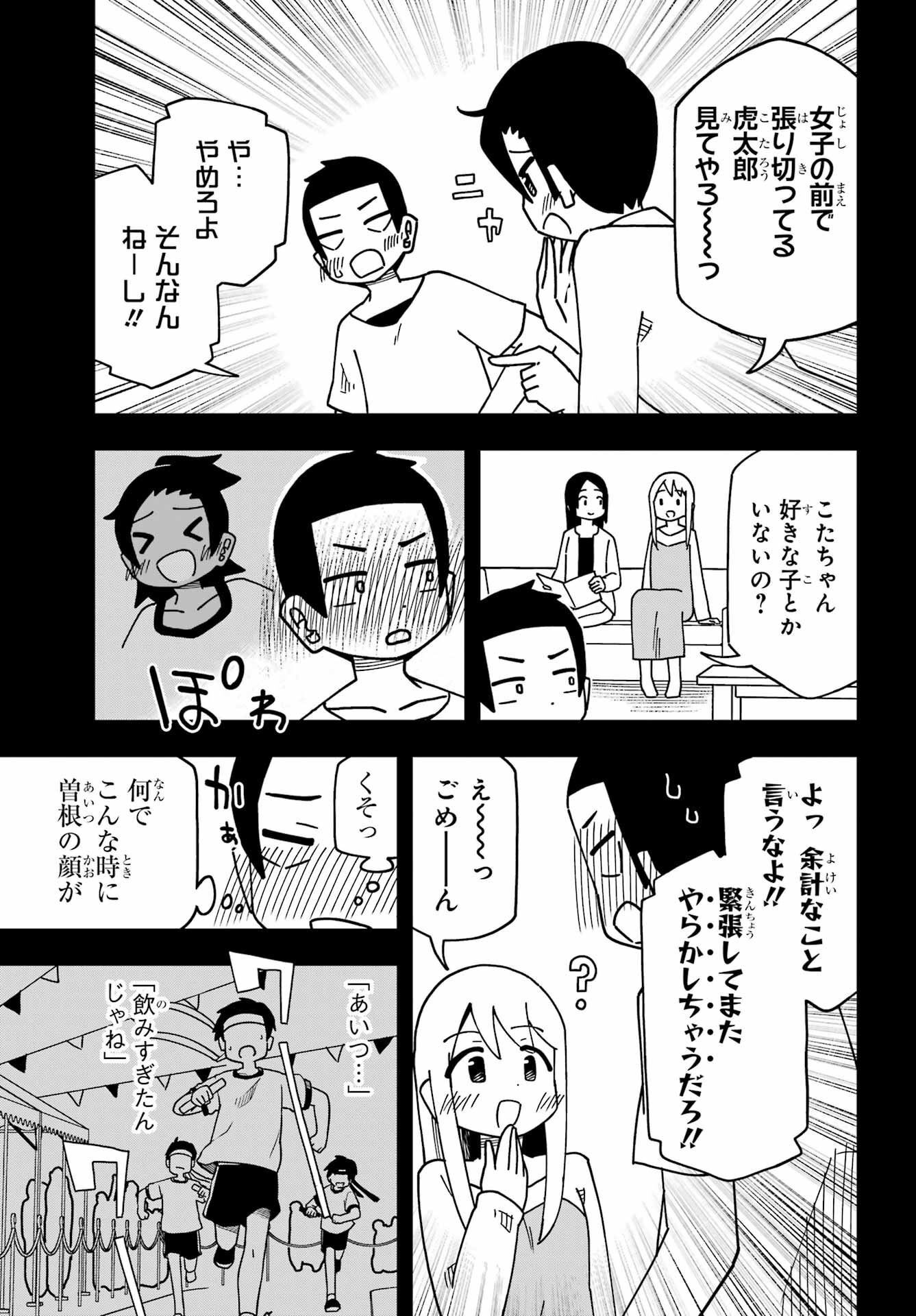 Jijou o Shiranai Tenkousei ga Guigui Kuru. - Chapter 33 - Page 12