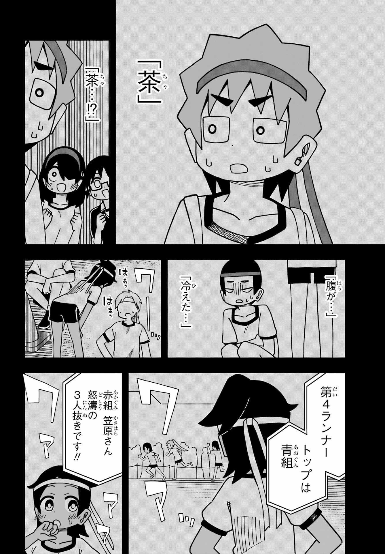 Jijou o Shiranai Tenkousei ga Guigui Kuru. - Chapter 33 - Page 13