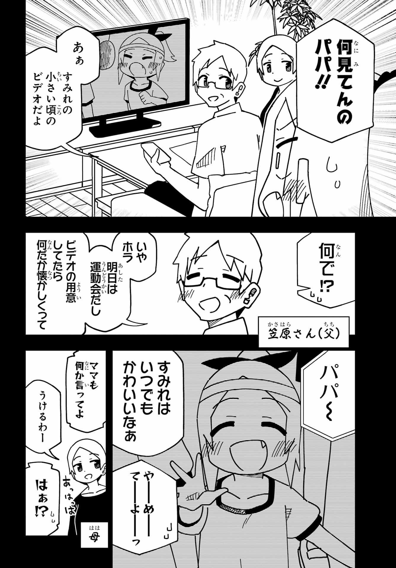 Jijou o Shiranai Tenkousei ga Guigui Kuru. - Chapter 33 - Page 17