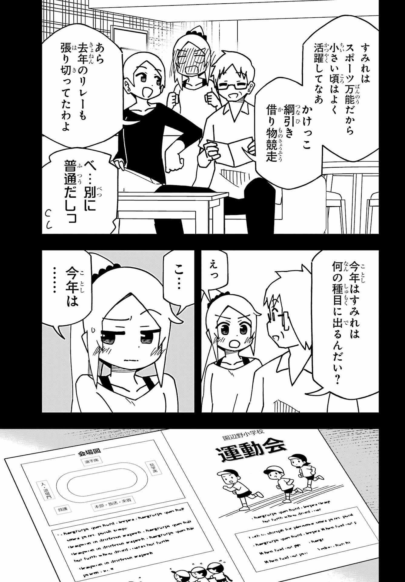 Jijou o Shiranai Tenkousei ga Guigui Kuru. - Chapter 33 - Page 18