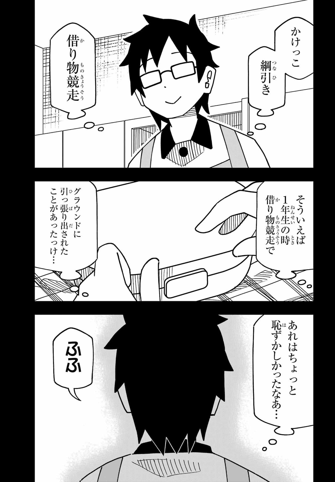 Jijou o Shiranai Tenkousei ga Guigui Kuru. - Chapter 33 - Page 24