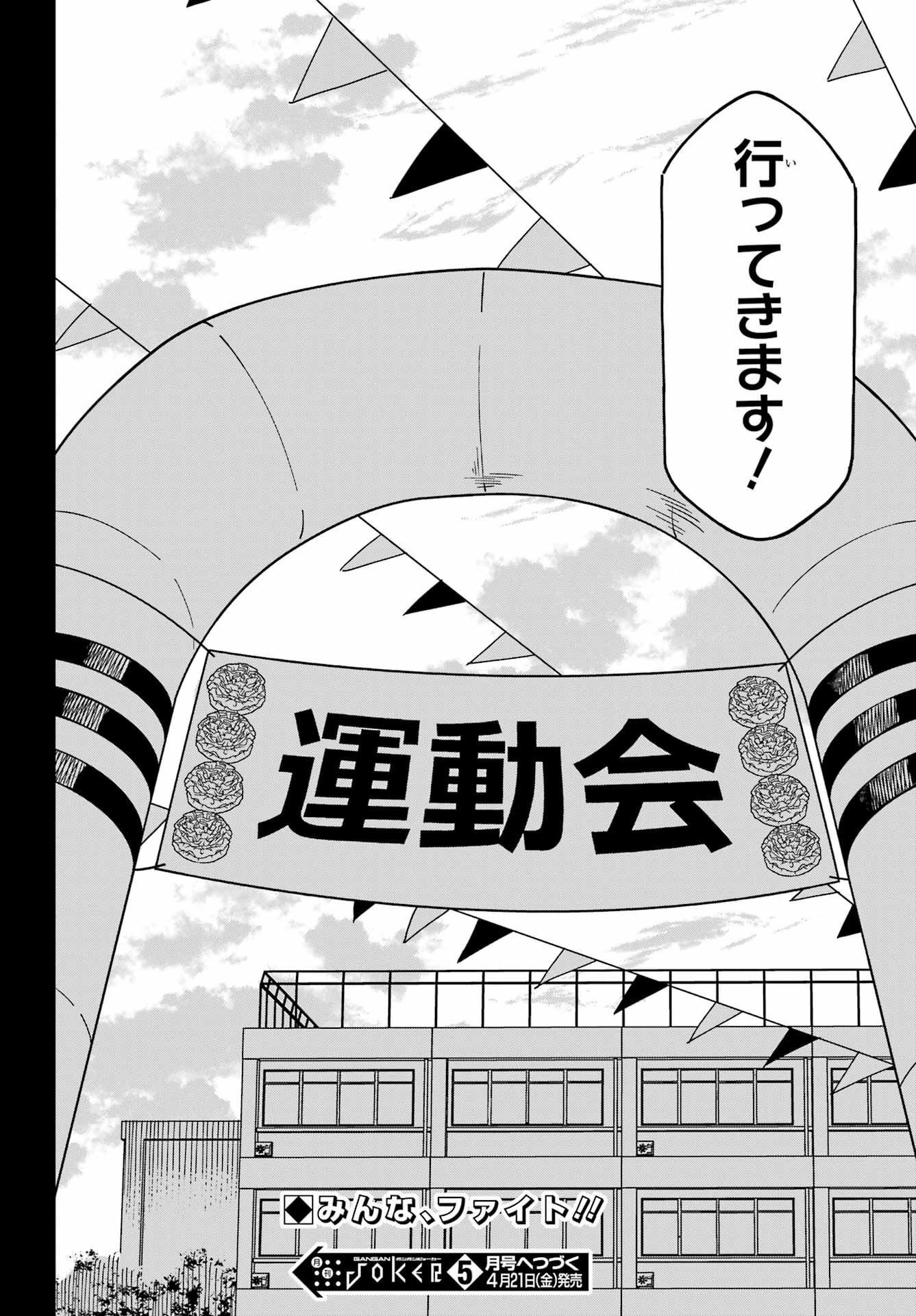 Jijou o Shiranai Tenkousei ga Guigui Kuru. - Chapter 33 - Page 27