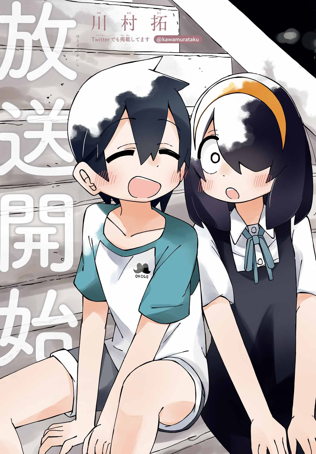 Jijou o Shiranai Tenkousei ga Guigui Kuru. - Chapter 33 - Page 3