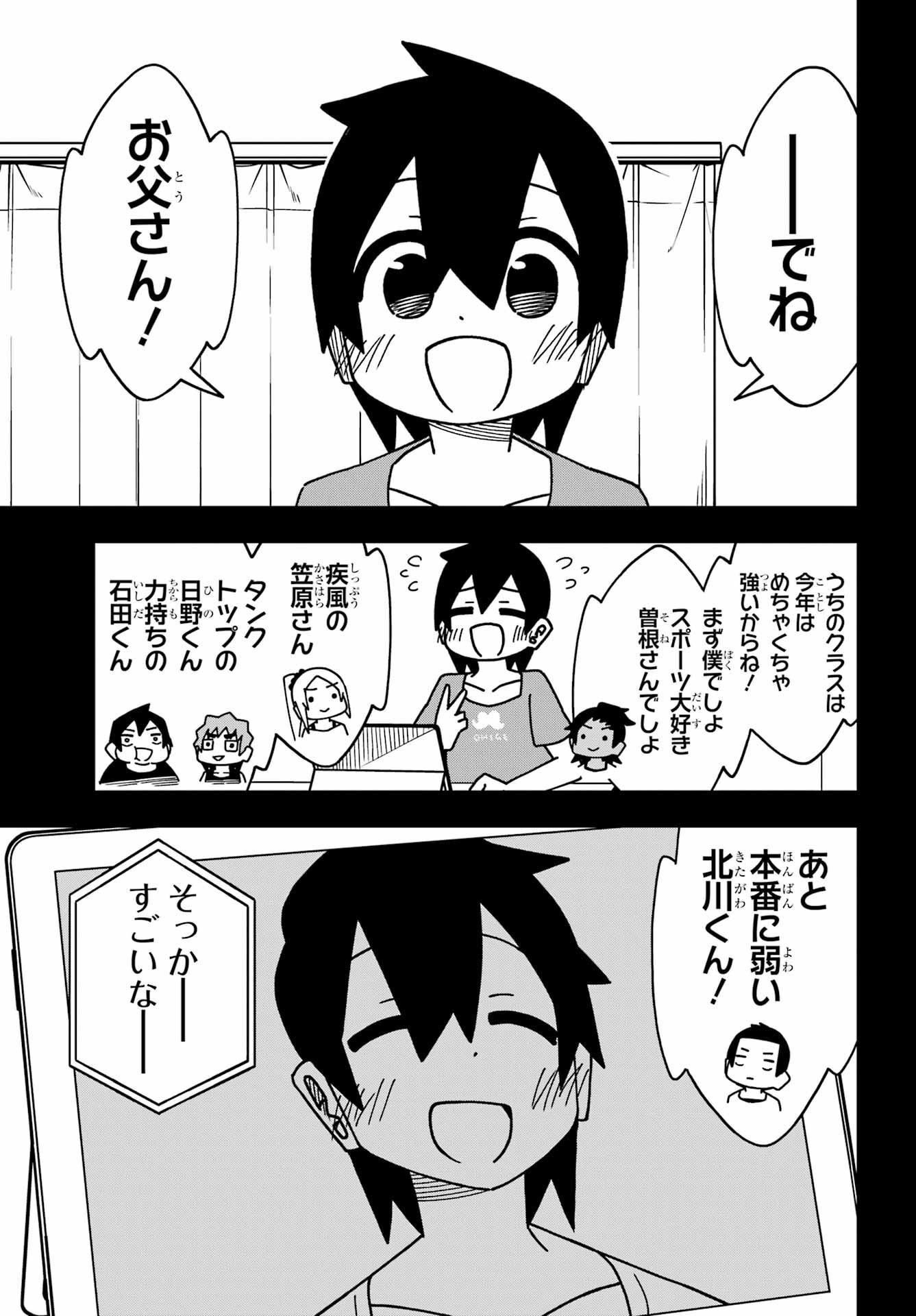 Jijou o Shiranai Tenkousei ga Guigui Kuru. - Chapter 33 - Page 4