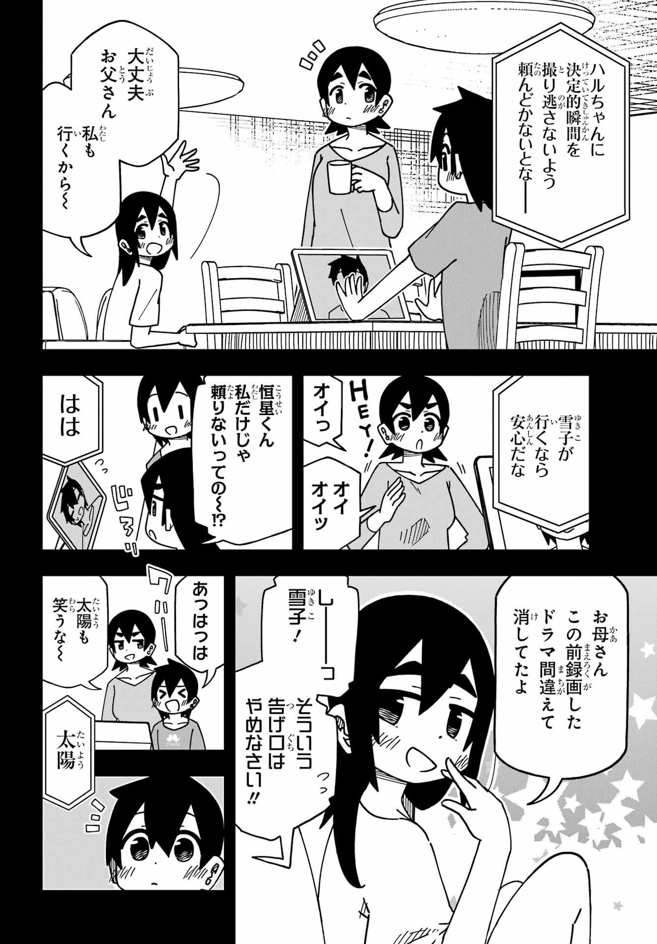 Jijou o Shiranai Tenkousei ga Guigui Kuru. - Chapter 33 - Page 5