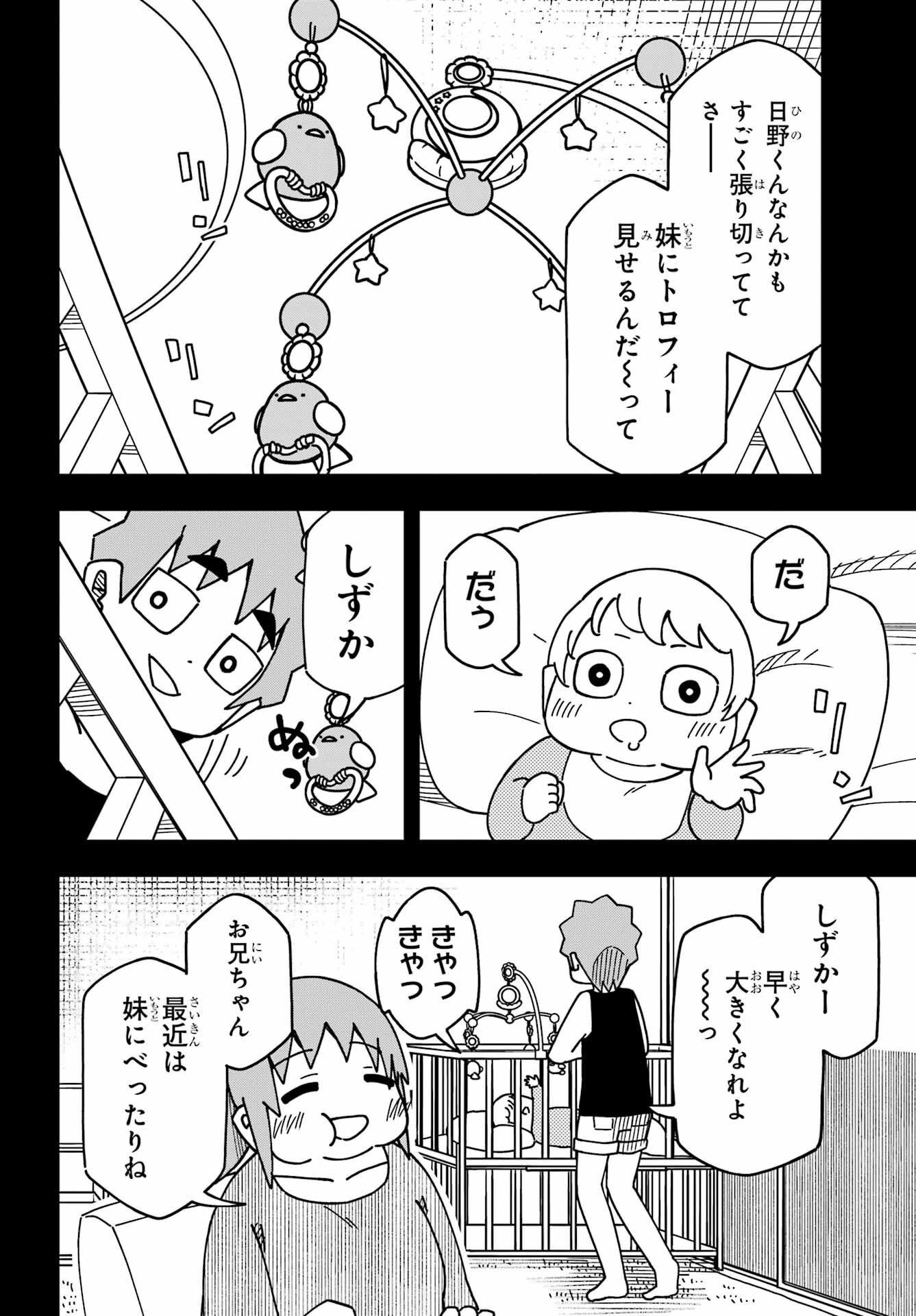 Jijou o Shiranai Tenkousei ga Guigui Kuru. - Chapter 33 - Page 7
