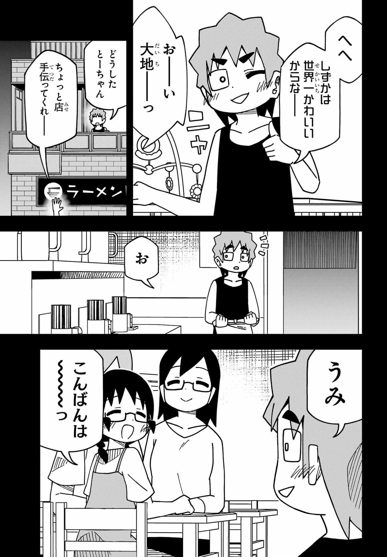 Jijou o Shiranai Tenkousei ga Guigui Kuru. - Chapter 33 - Page 8
