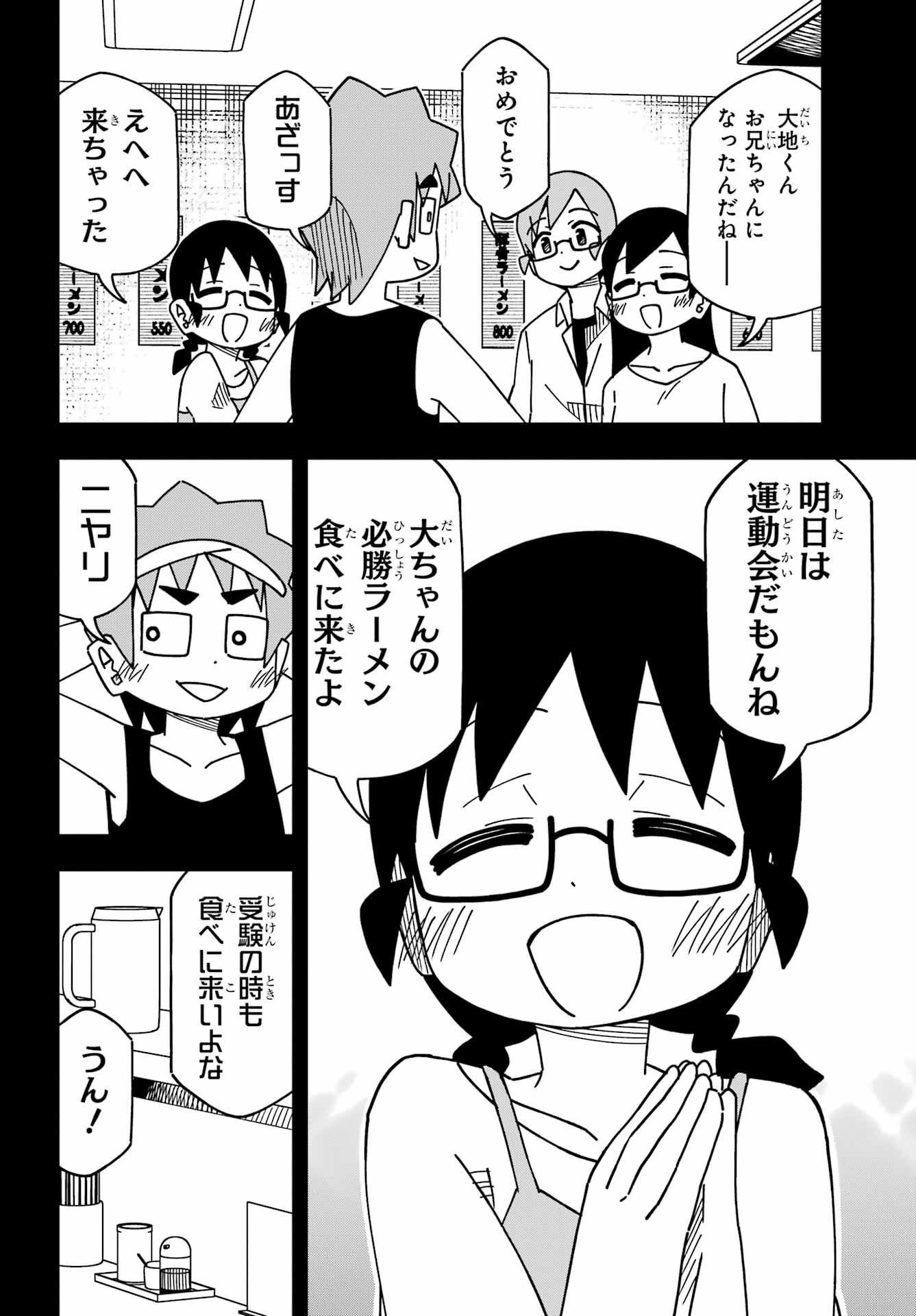 Jijou o Shiranai Tenkousei ga Guigui Kuru. - Chapter 33 - Page 9