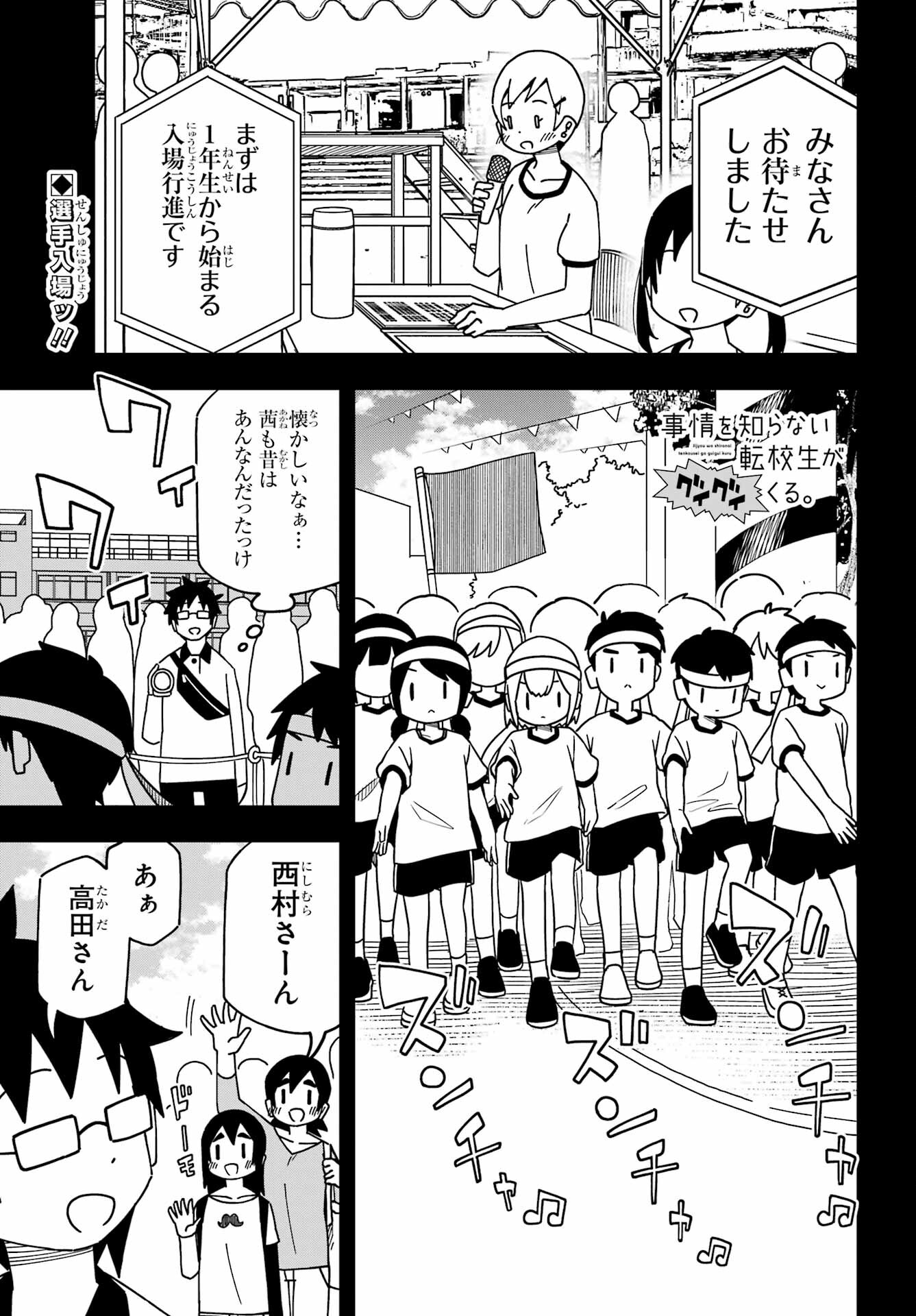 Jijou o Shiranai Tenkousei ga Guigui Kuru. - Chapter 34 - Page 1