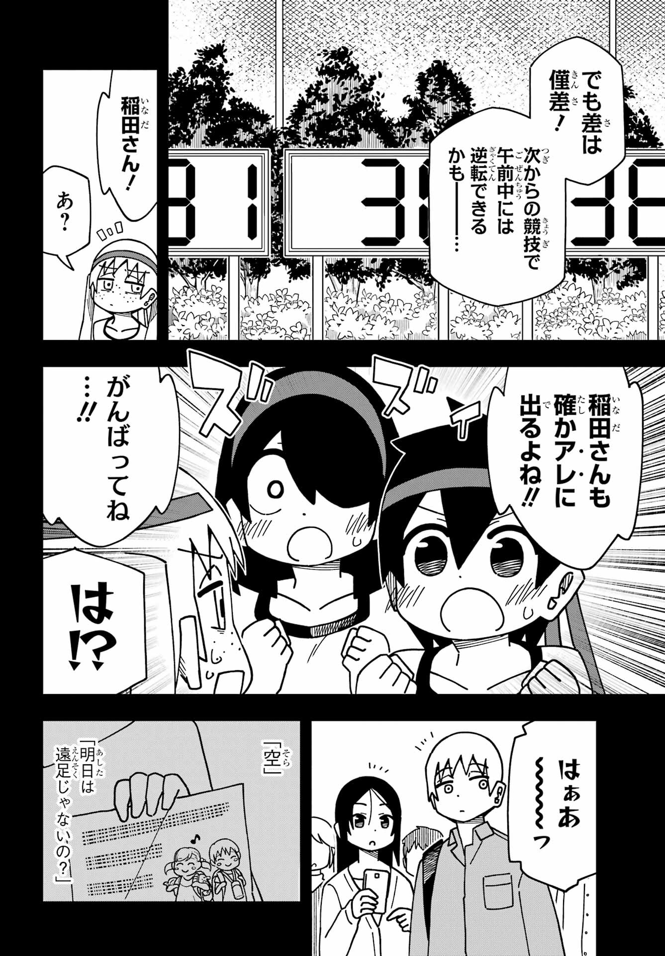Jijou o Shiranai Tenkousei ga Guigui Kuru. - Chapter 34 - Page 18