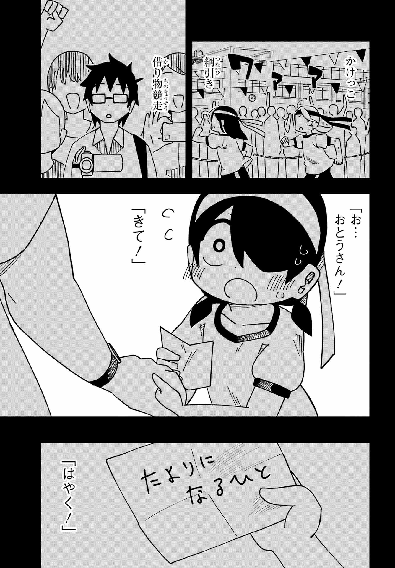 Jijou o Shiranai Tenkousei ga Guigui Kuru. - Chapter 34 - Page 23