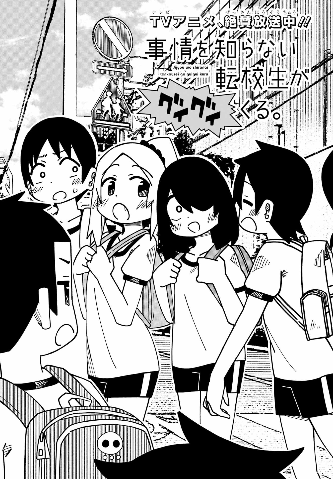 Jijou o Shiranai Tenkousei ga Guigui Kuru. - Chapter 34 - Page 3