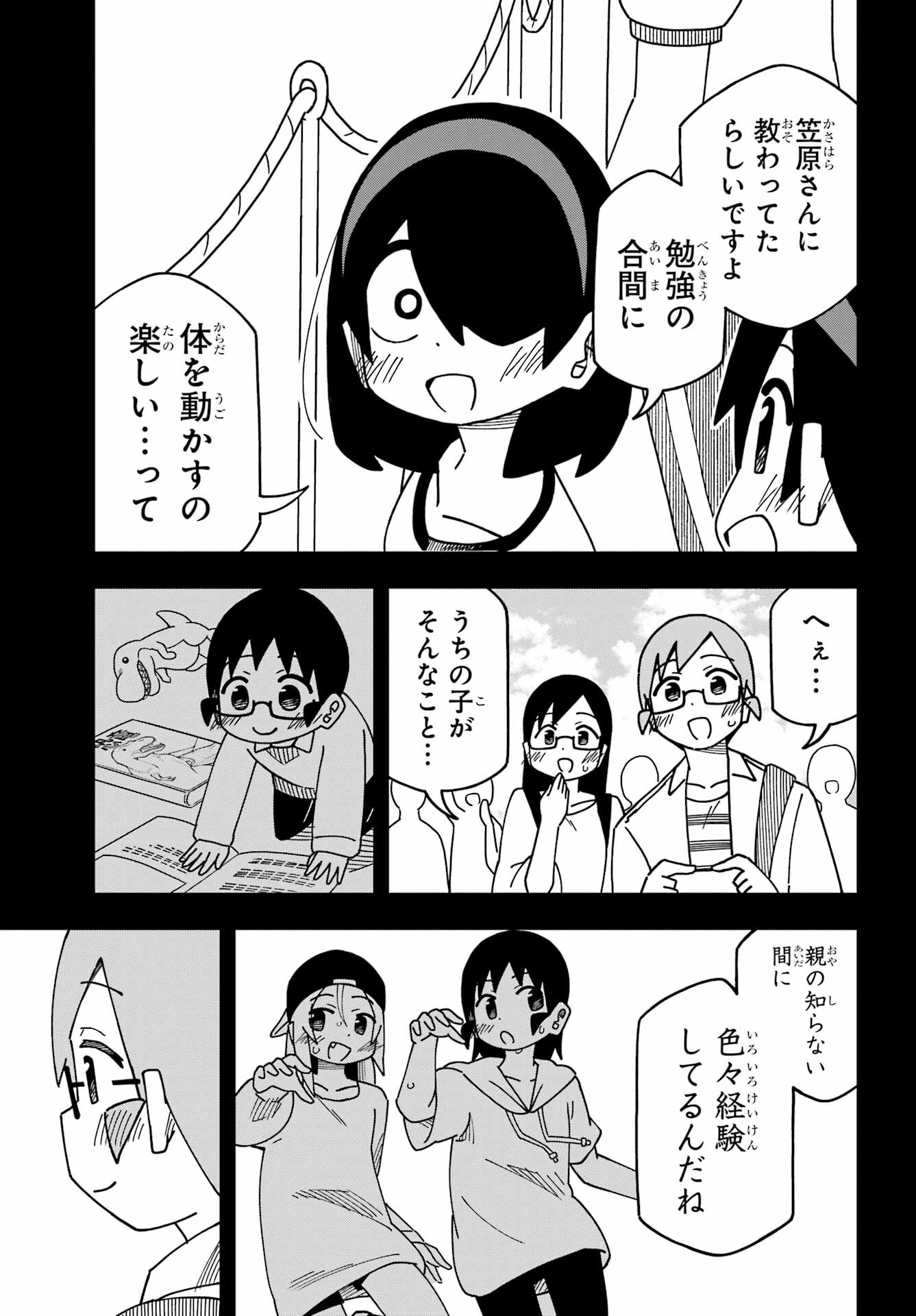 Jijou o Shiranai Tenkousei ga Guigui Kuru. - Chapter 34 - Page 33