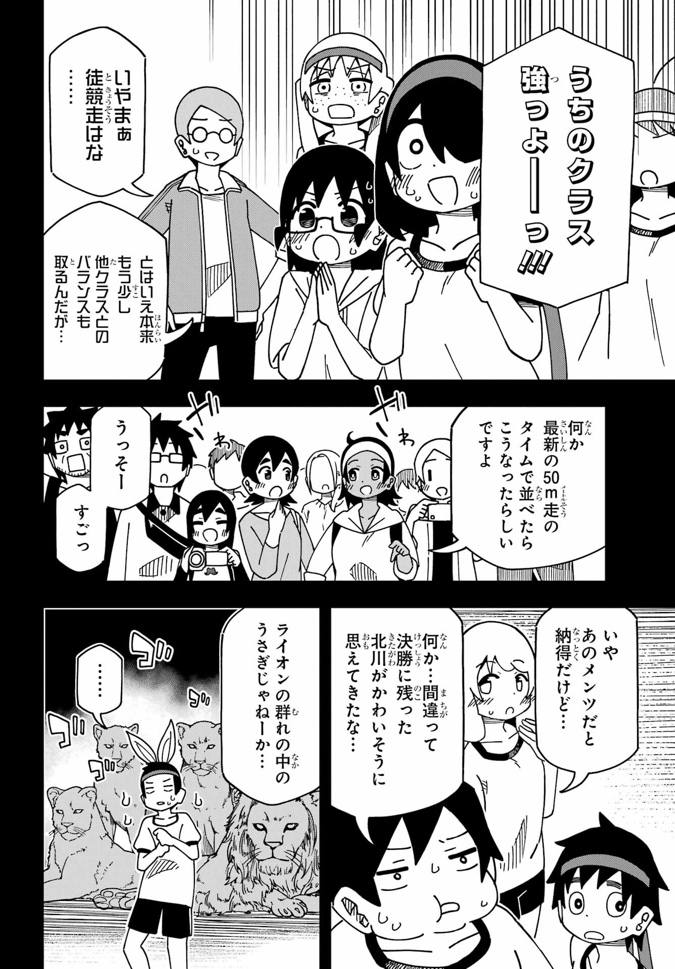 Jijou o Shiranai Tenkousei ga Guigui Kuru. - Chapter 34 - Page 38