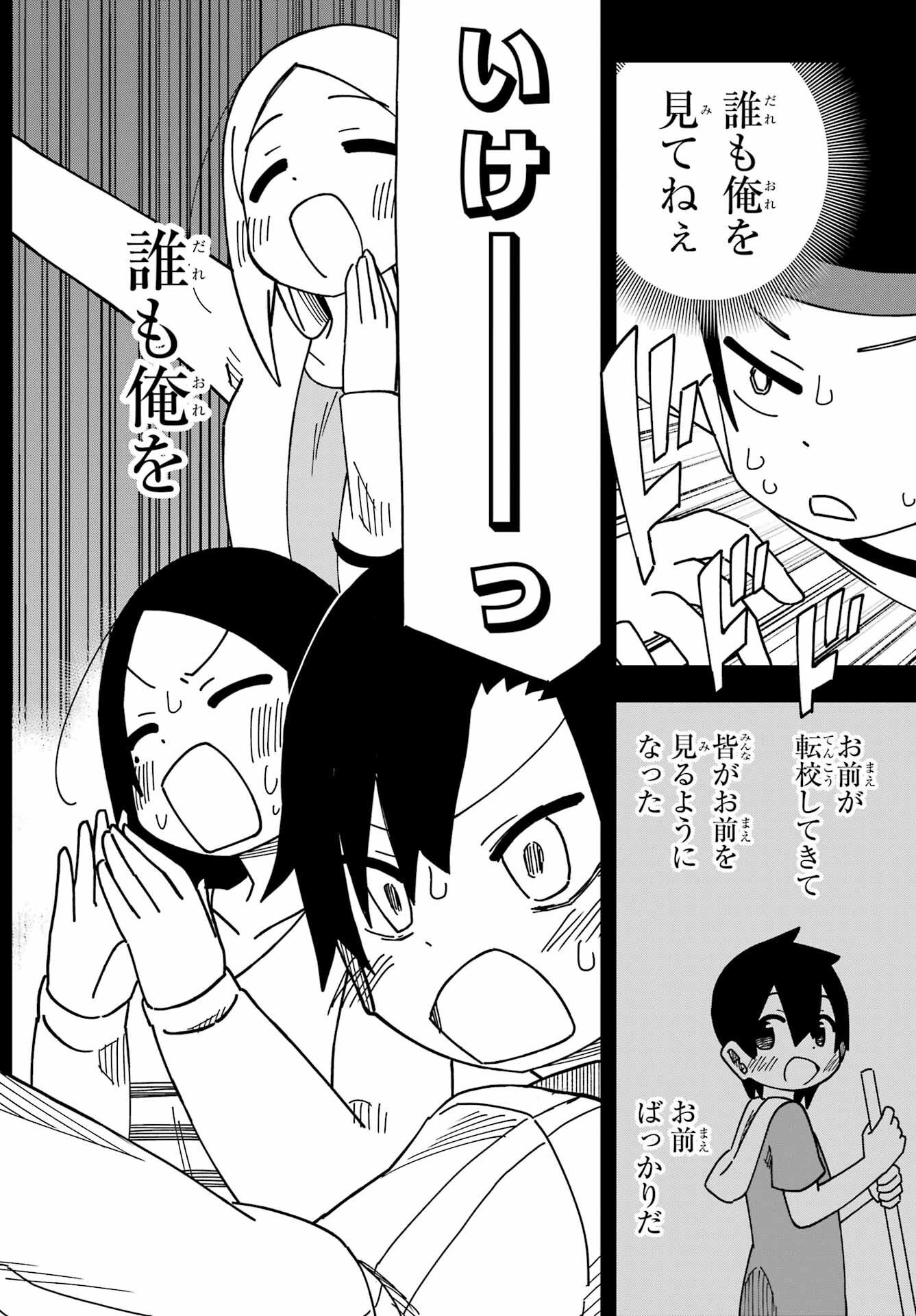 Jijou o Shiranai Tenkousei ga Guigui Kuru. - Chapter 34 - Page 44