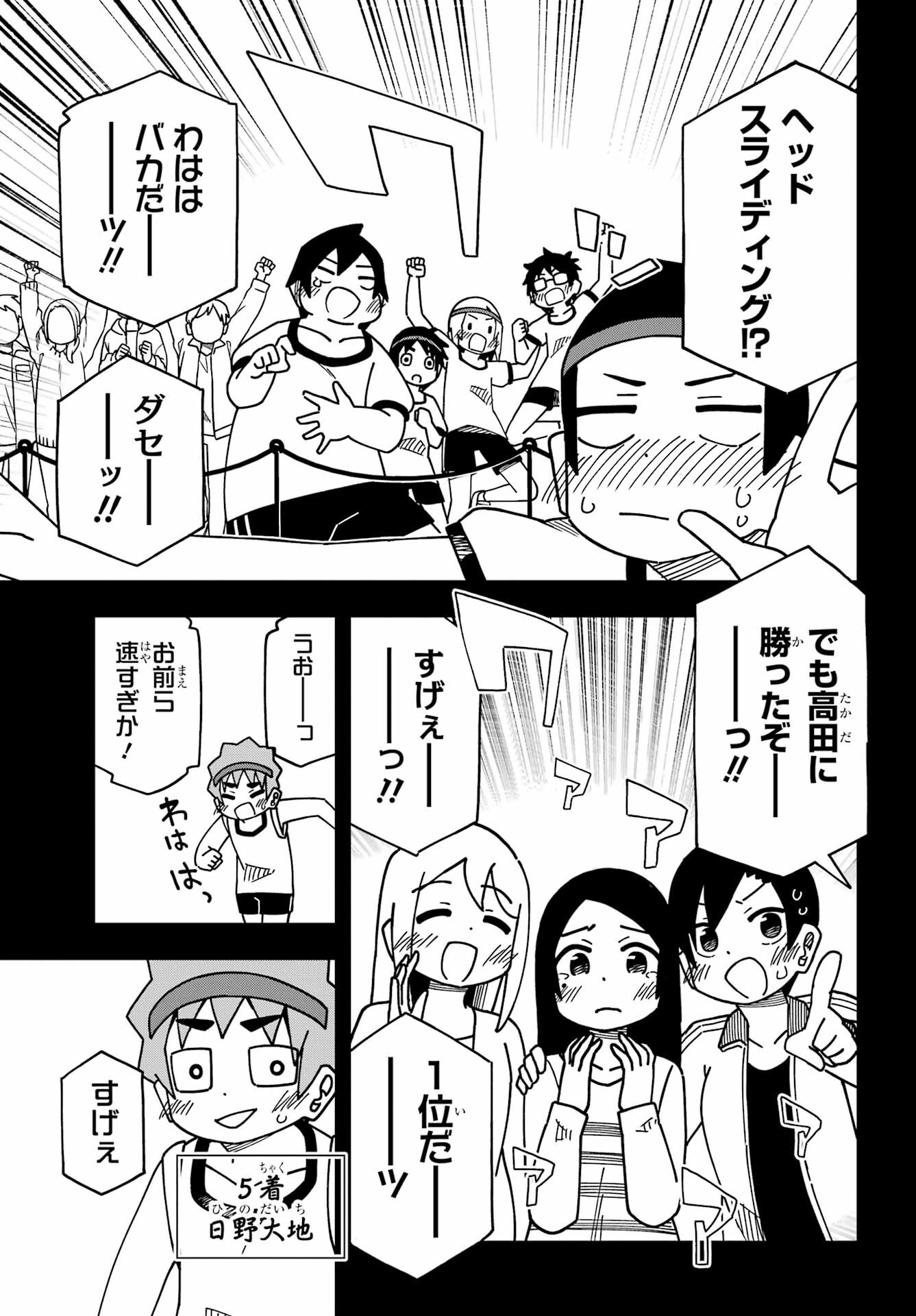 Jijou o Shiranai Tenkousei ga Guigui Kuru. - Chapter 34 - Page 47