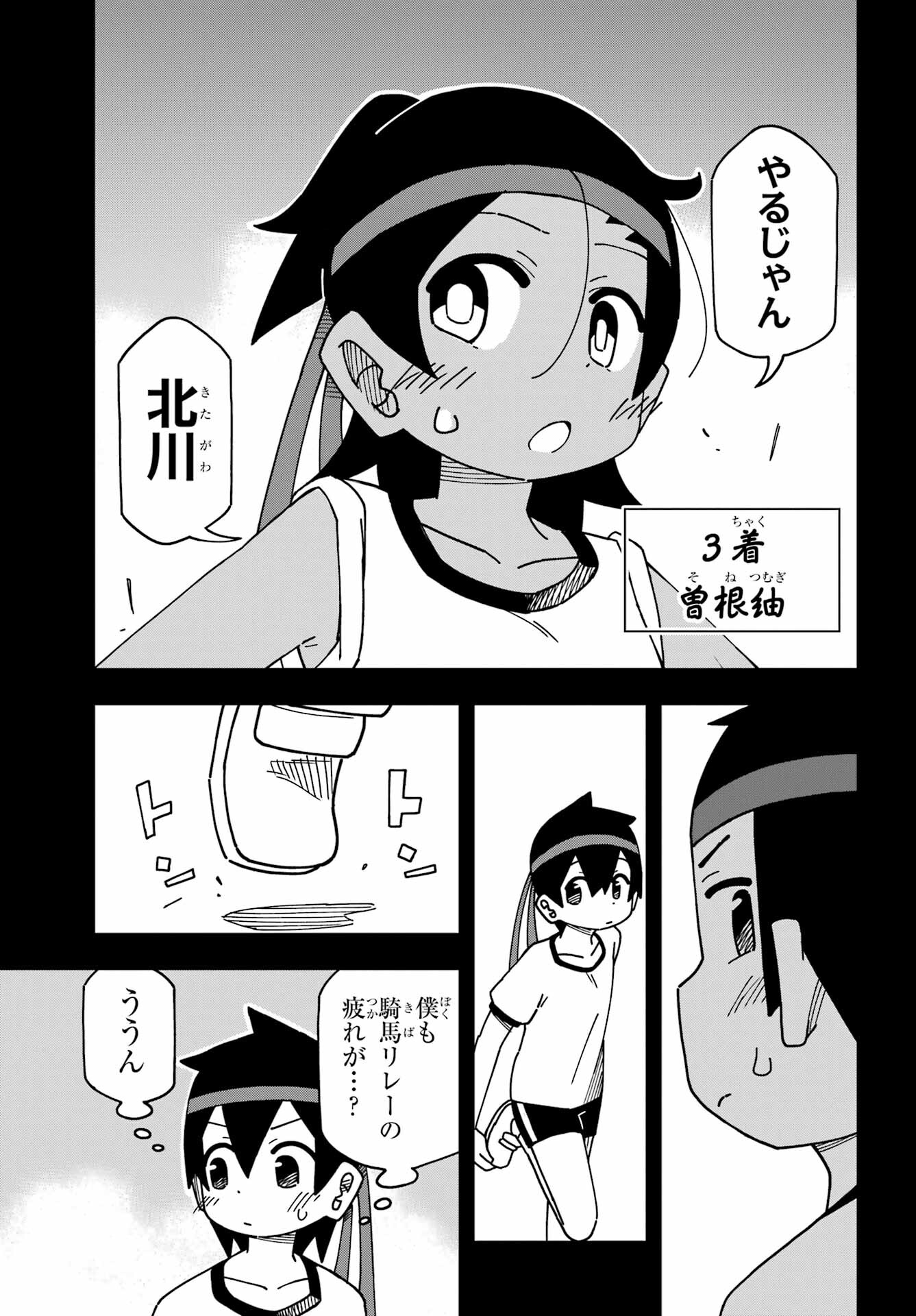 Jijou o Shiranai Tenkousei ga Guigui Kuru. - Chapter 34 - Page 49