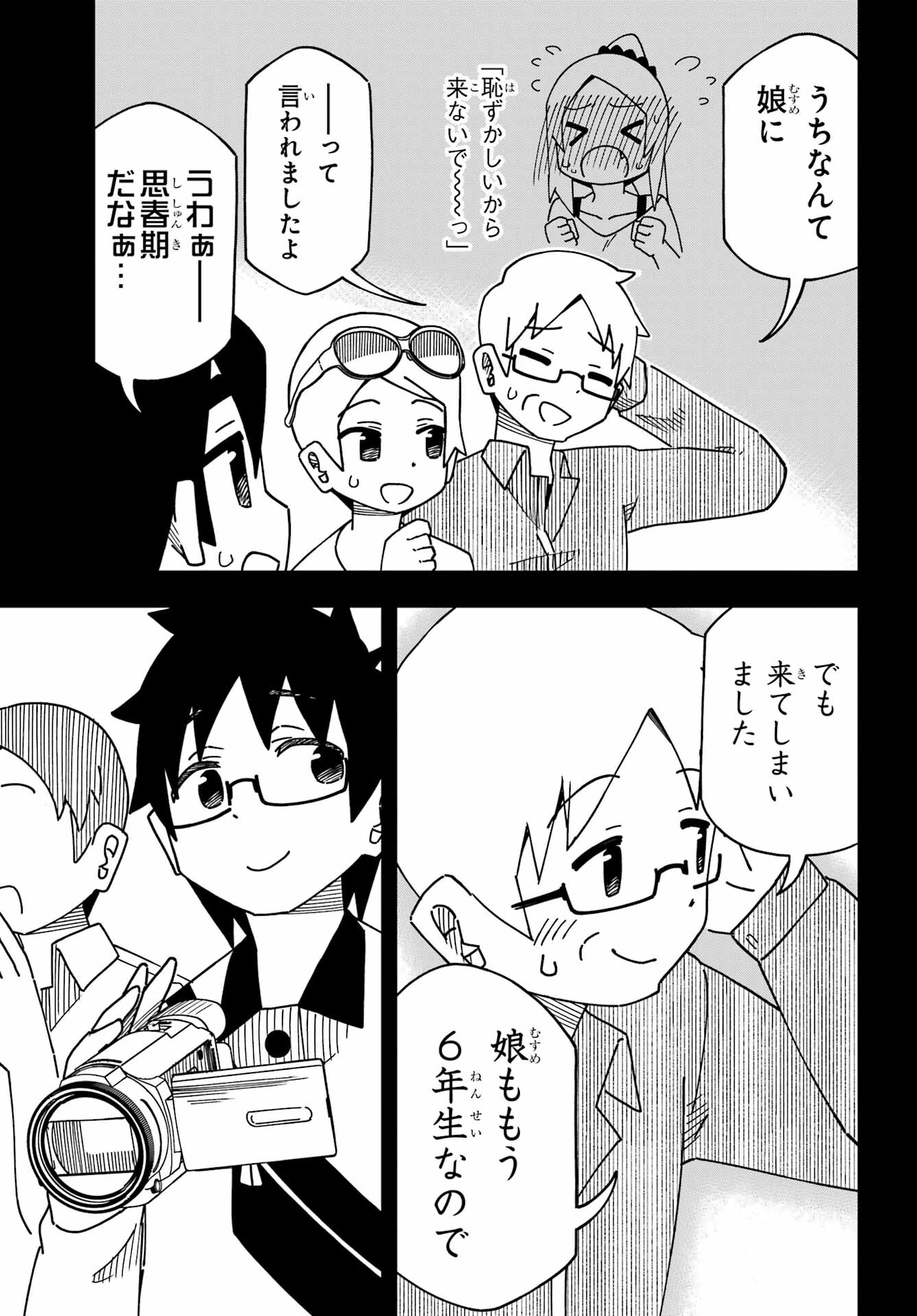 Jijou o Shiranai Tenkousei ga Guigui Kuru. - Chapter 34 - Page 5