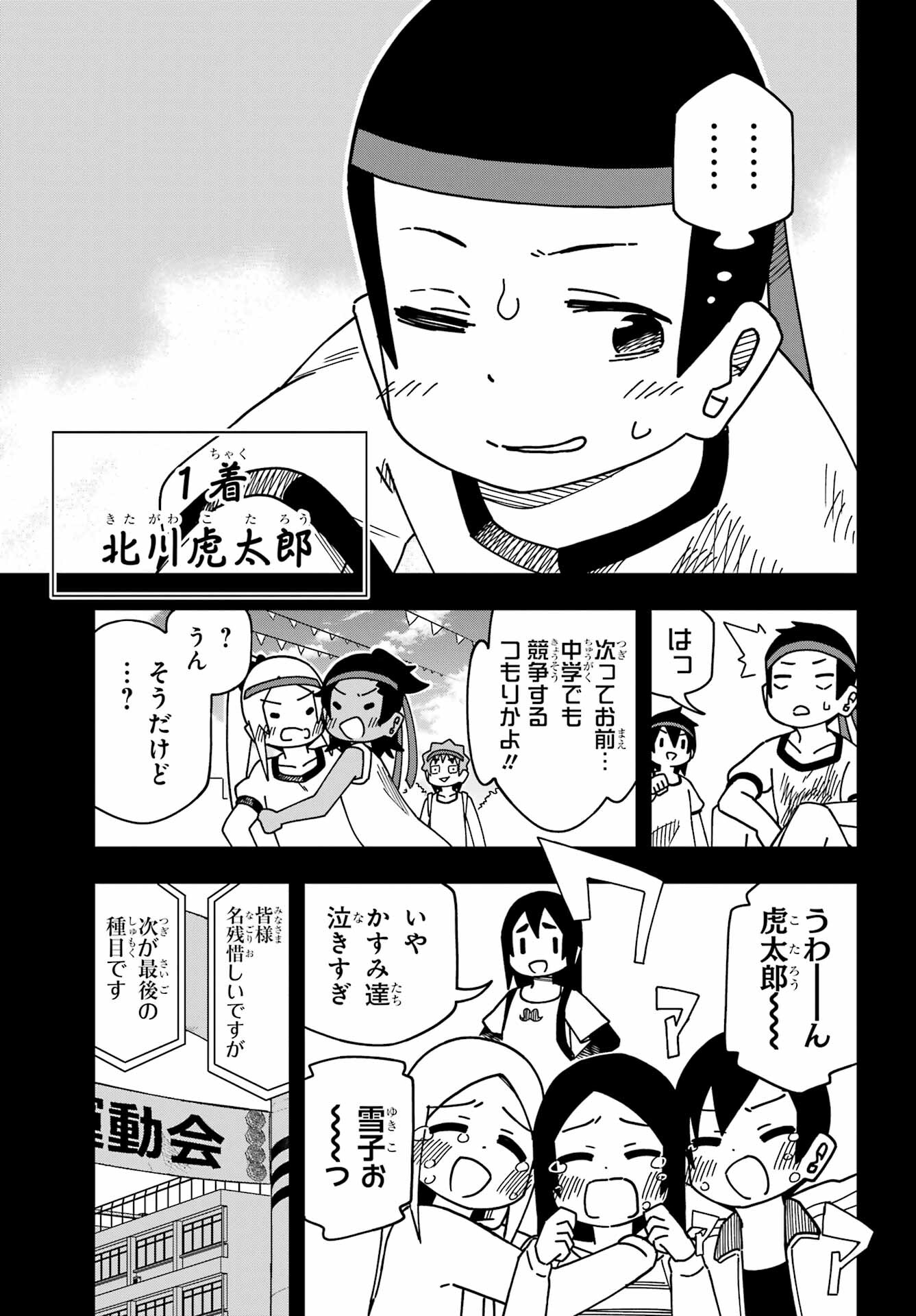 Jijou o Shiranai Tenkousei ga Guigui Kuru. - Chapter 34 - Page 51