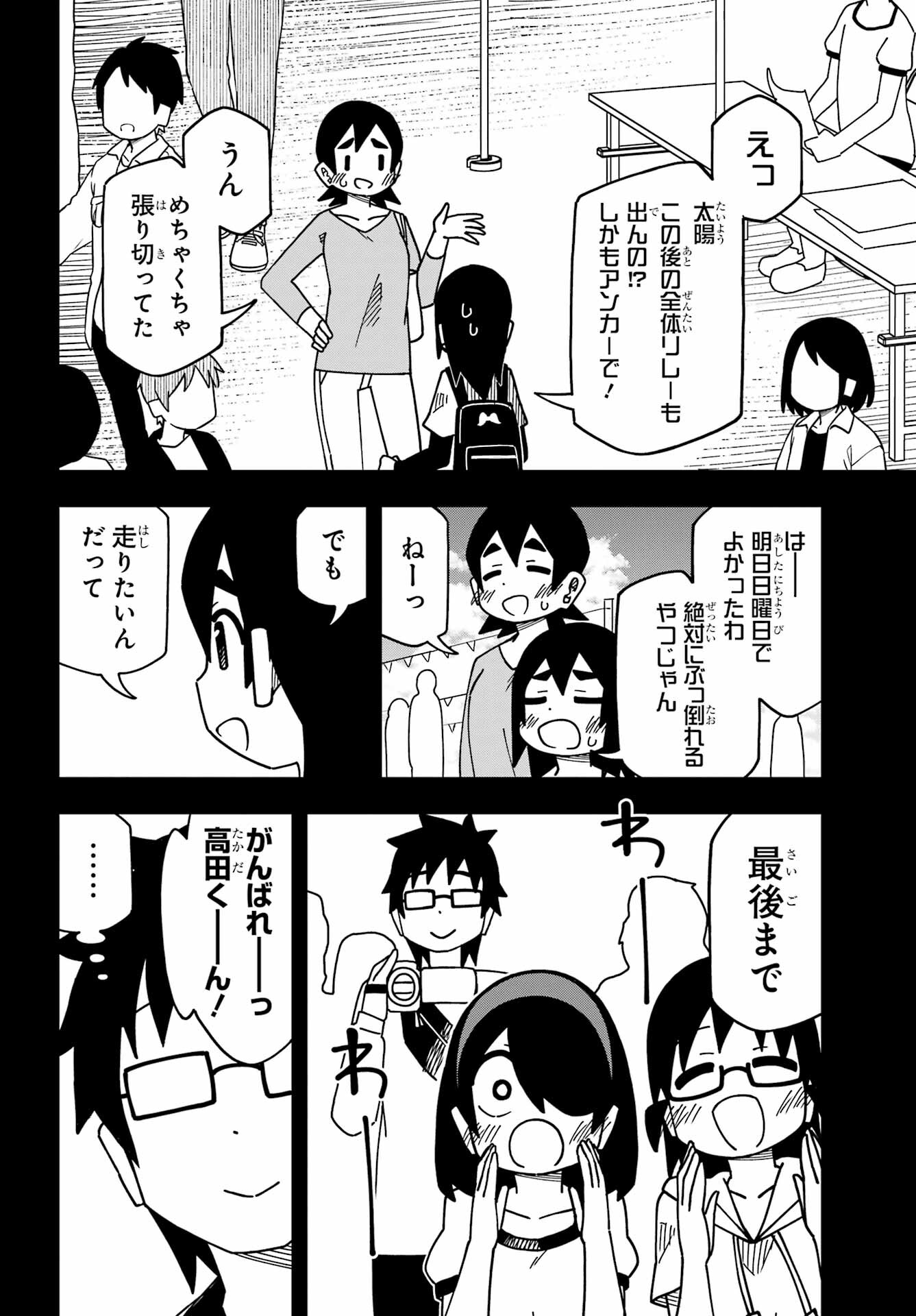Jijou o Shiranai Tenkousei ga Guigui Kuru. - Chapter 34 - Page 52