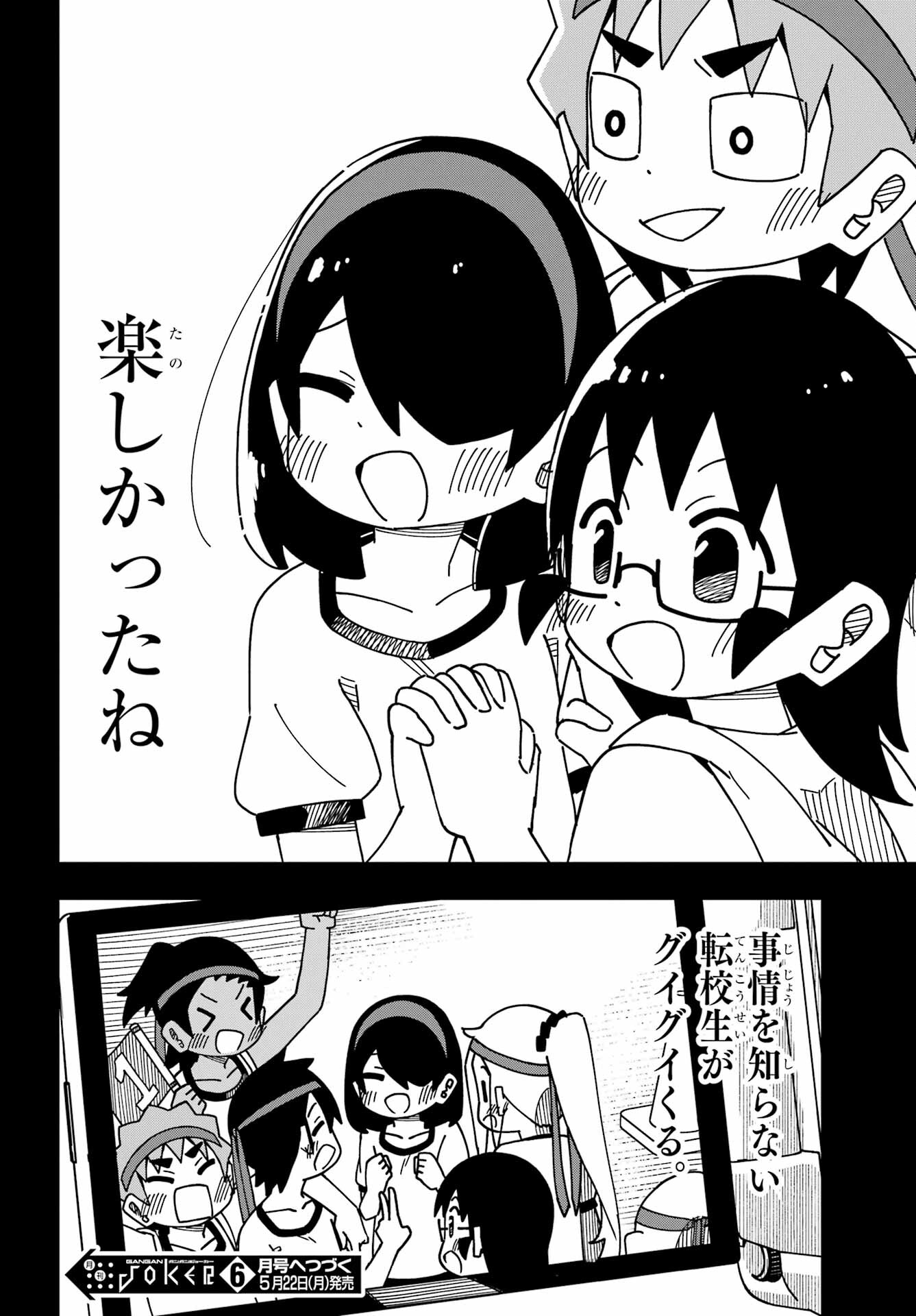 Jijou o Shiranai Tenkousei ga Guigui Kuru. - Chapter 34 - Page 56