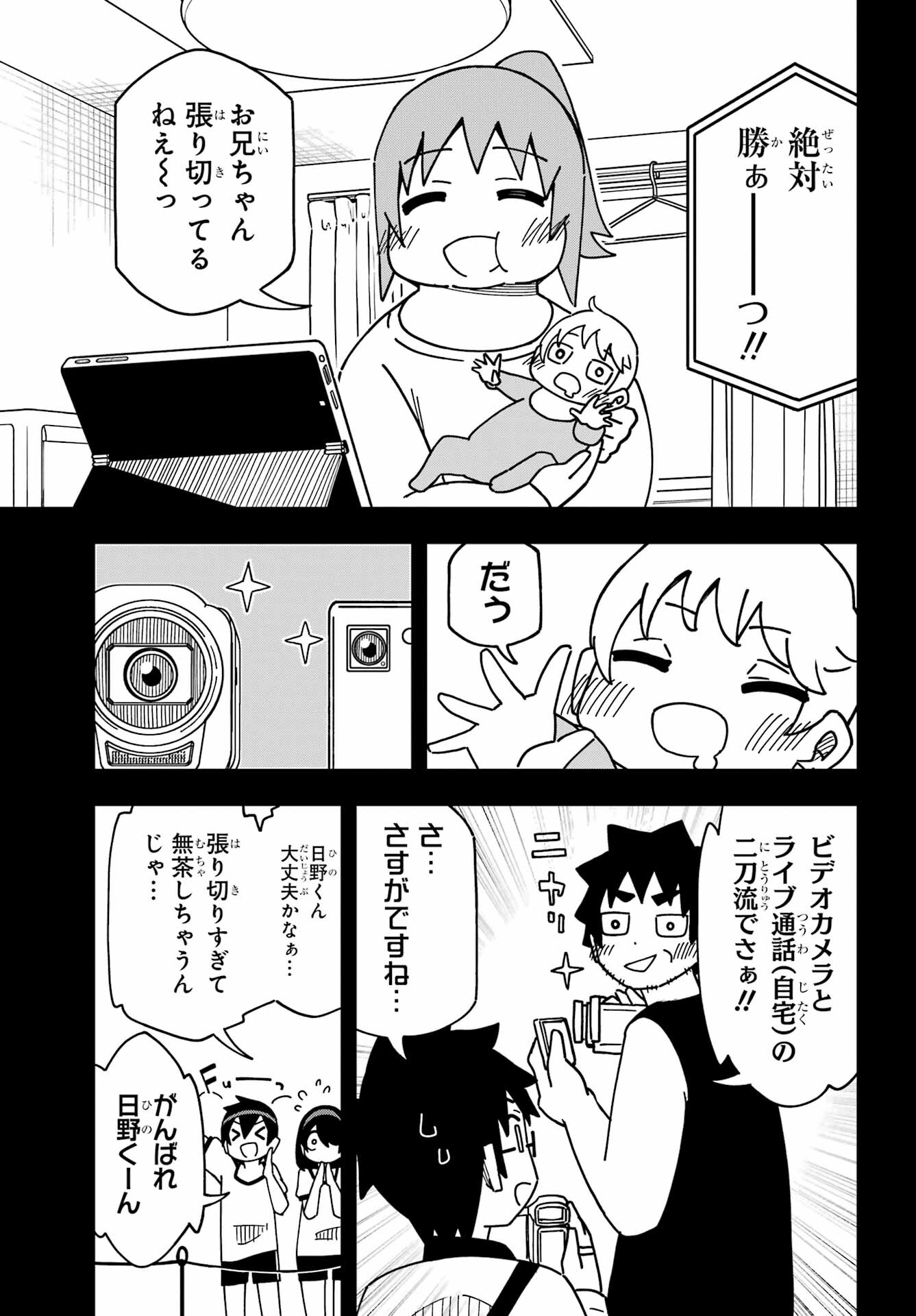 Jijou o Shiranai Tenkousei ga Guigui Kuru. - Chapter 34 - Page 9