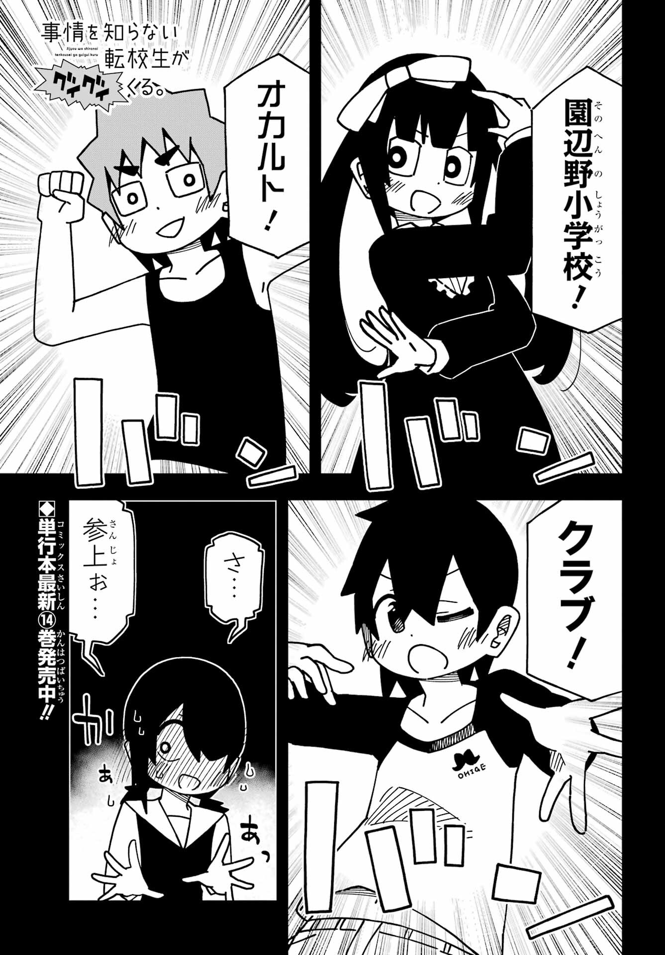 Jijou o Shiranai Tenkousei ga Guigui Kuru. - Chapter 35 - Page 1