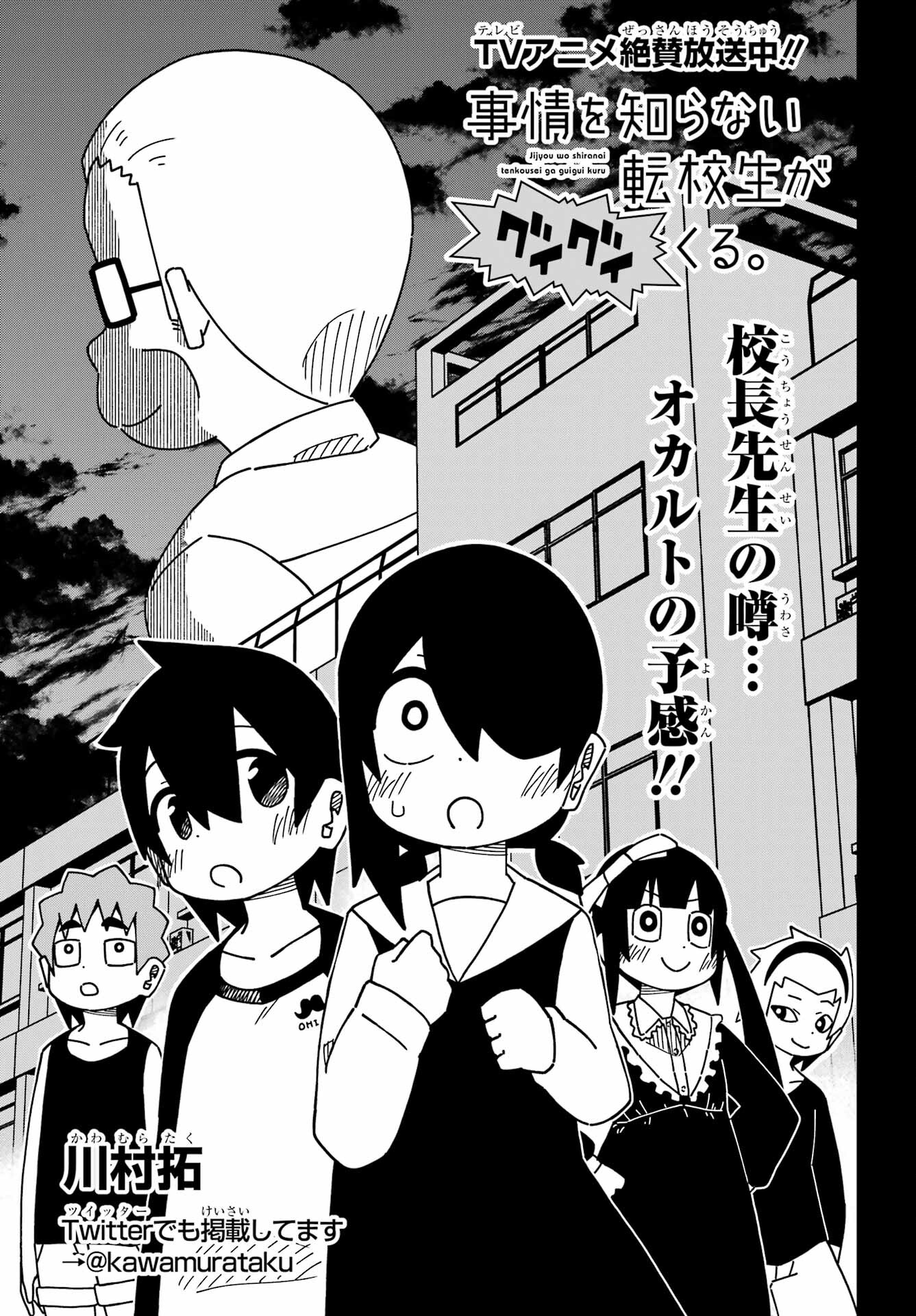 Jijou o Shiranai Tenkousei ga Guigui Kuru. - Chapter 35 - Page 3