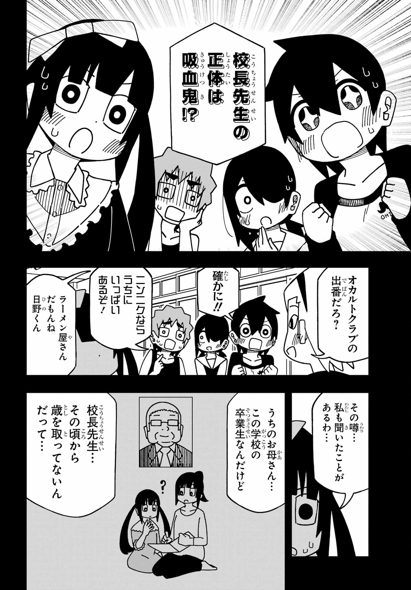 Jijou o Shiranai Tenkousei ga Guigui Kuru. - Chapter 35 - Page 4