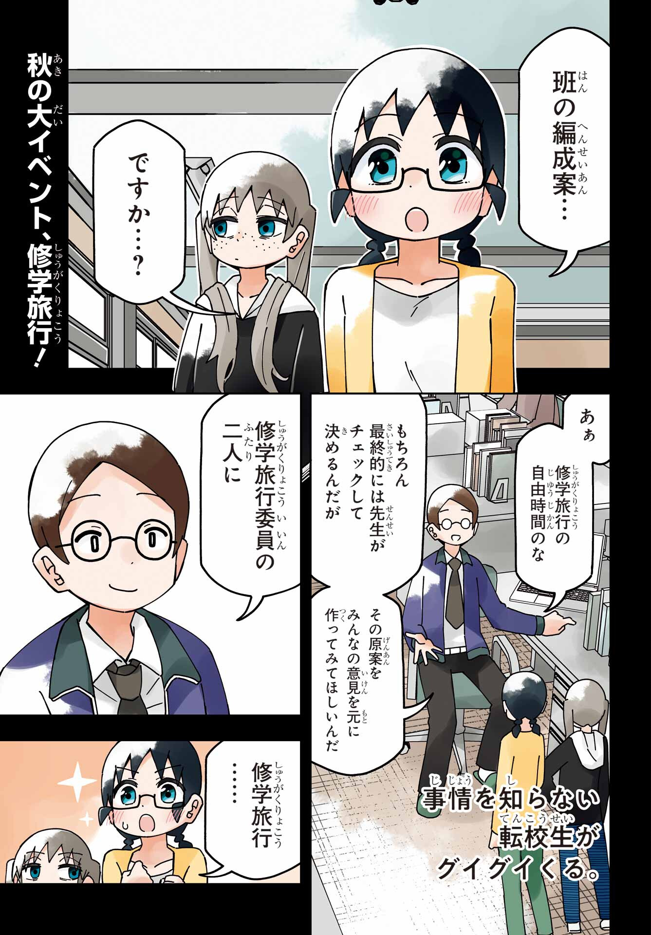 Jijou o Shiranai Tenkousei ga Guigui Kuru. - Chapter 37 - Page 1