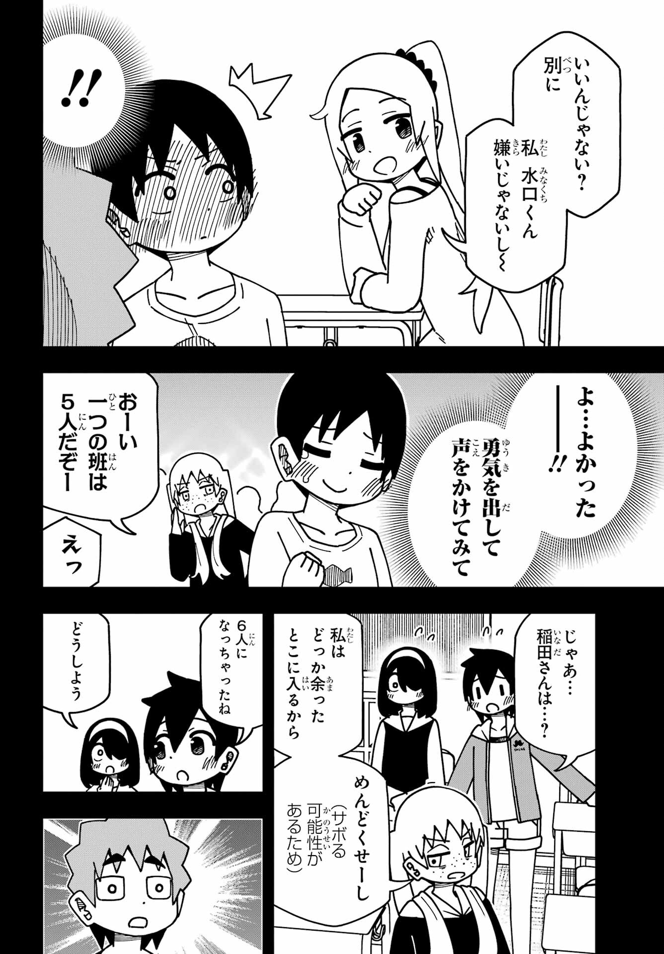 Jijou o Shiranai Tenkousei ga Guigui Kuru. - Chapter 37 - Page 10