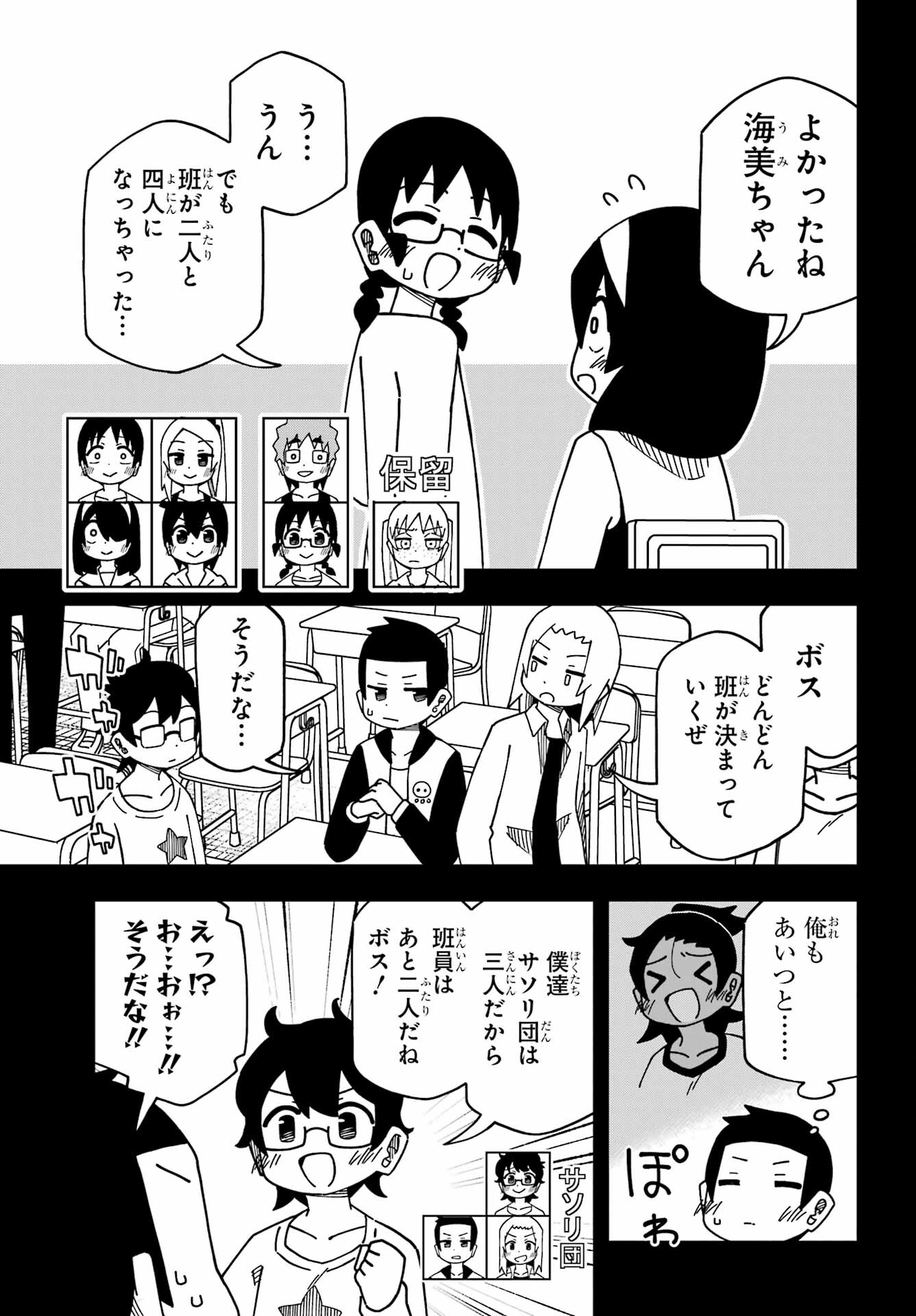 Jijou o Shiranai Tenkousei ga Guigui Kuru. - Chapter 37 - Page 13
